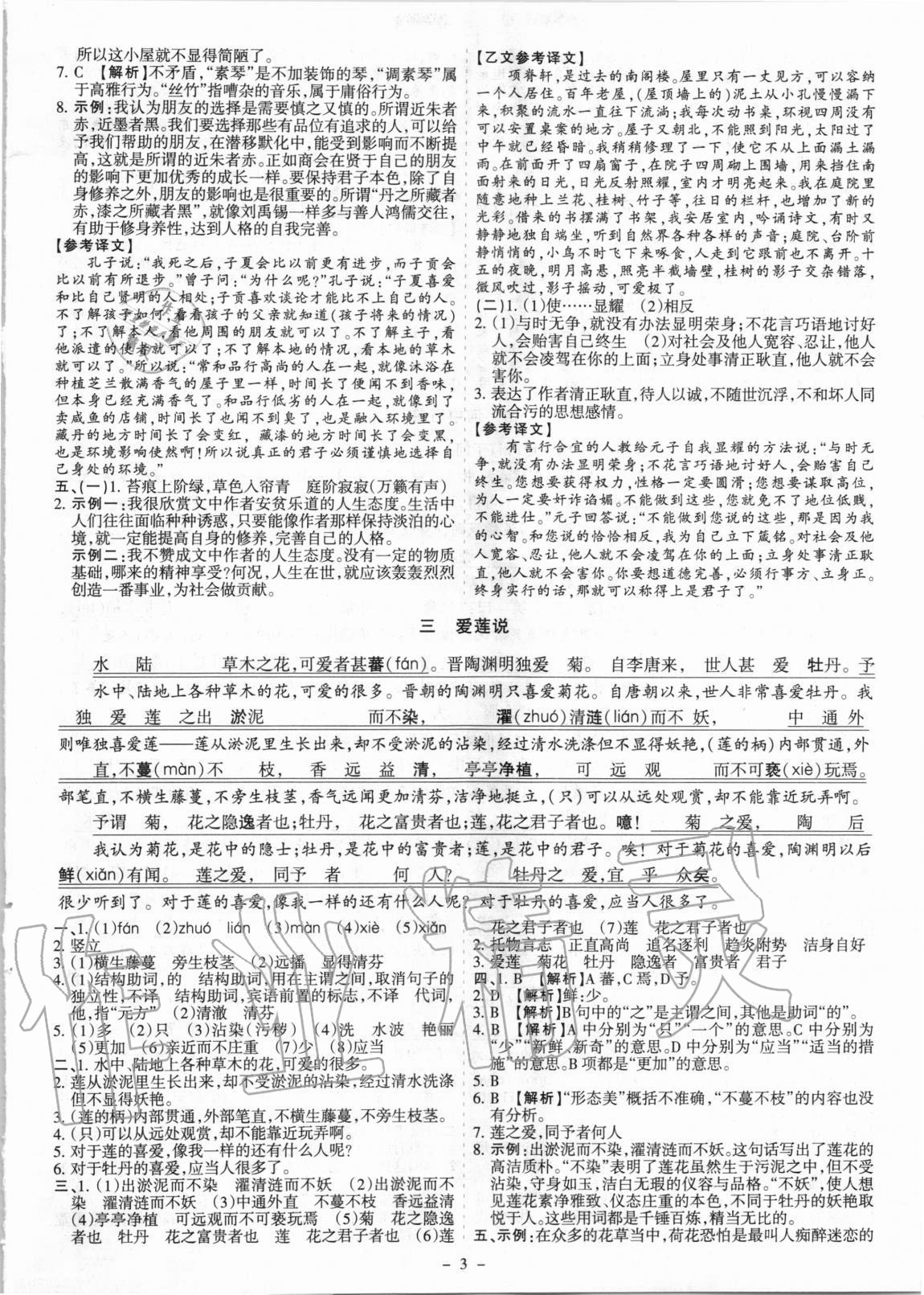 2020年中考古詩(shī)文必讀名著導(dǎo)讀精練開(kāi)路先鋒語(yǔ)文 參考答案第3頁(yè)