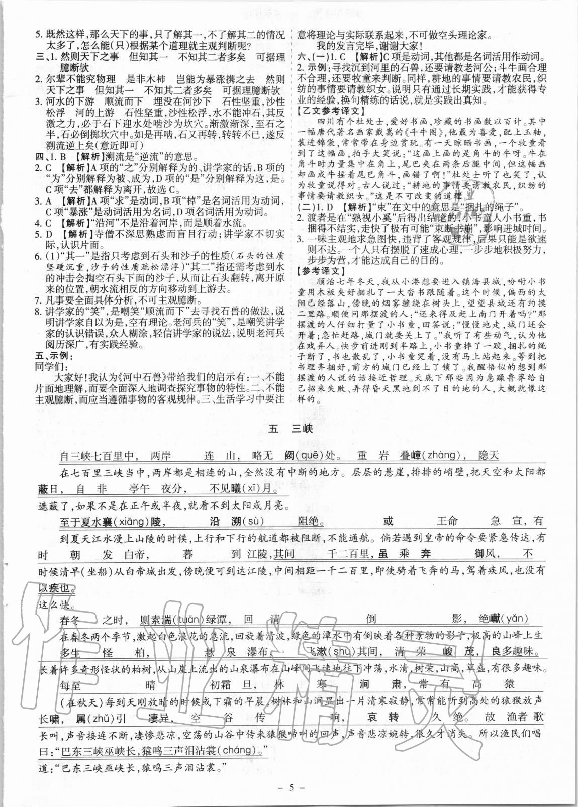 2020年中考古詩文必讀名著導(dǎo)讀精練開路先鋒語文 參考答案第5頁