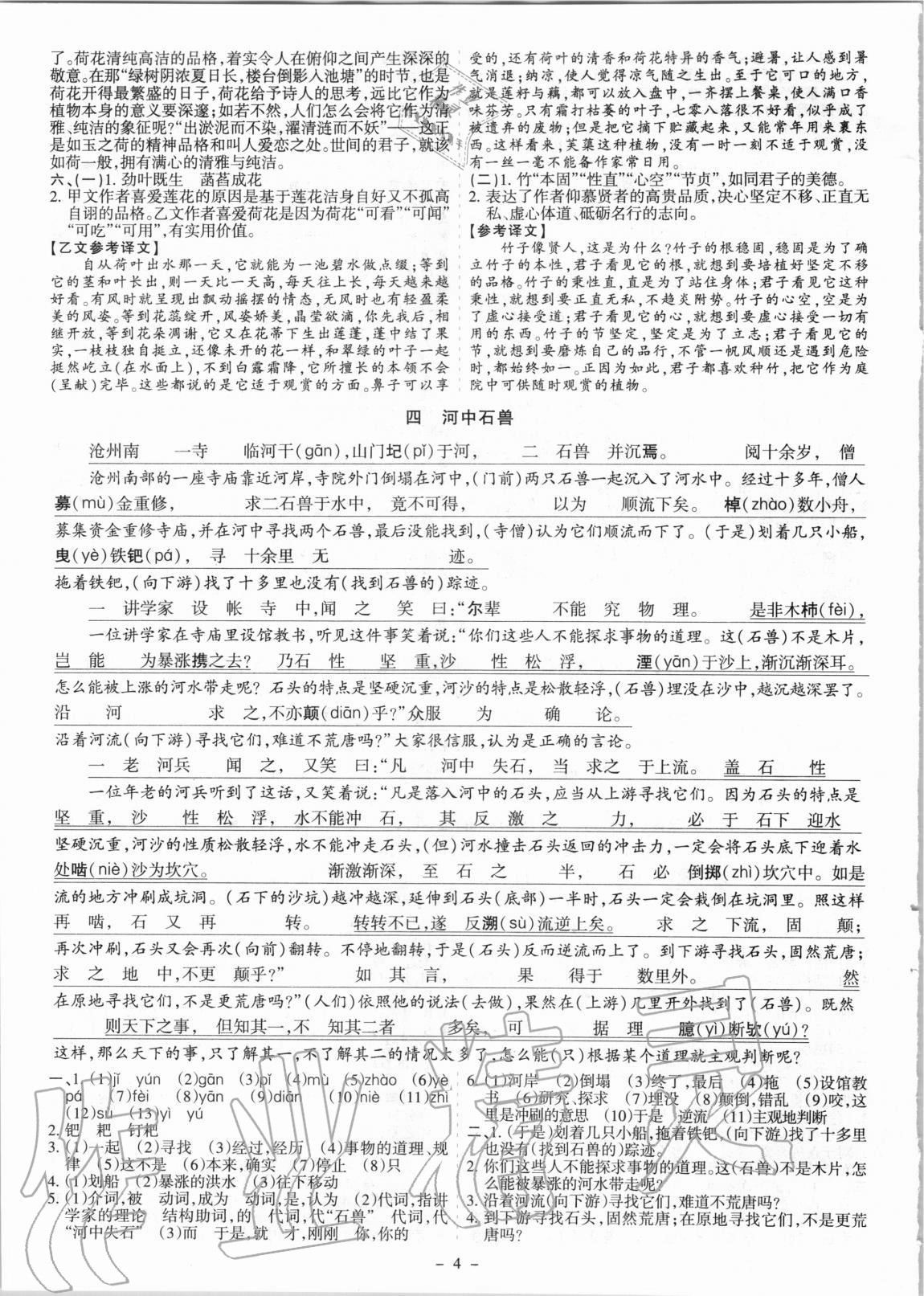 2020年中考古詩文必讀名著導(dǎo)讀精練開路先鋒語文 參考答案第4頁