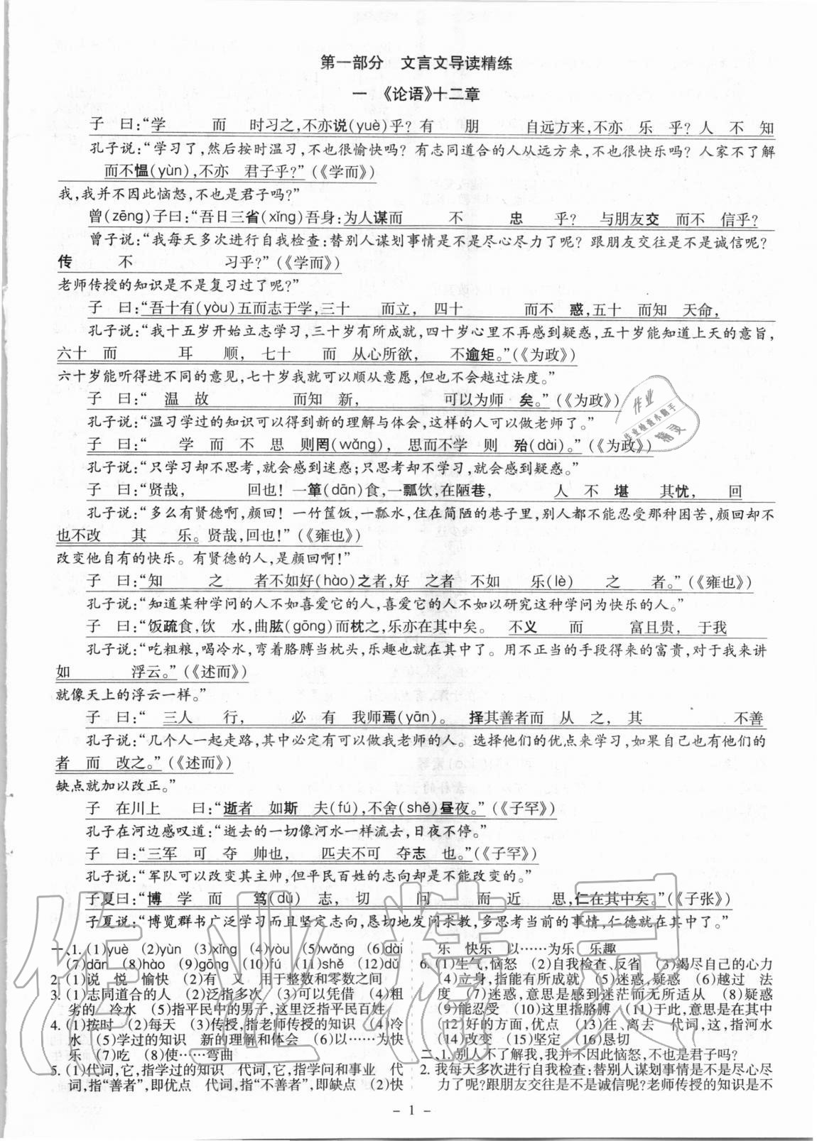 2020年中考古詩文必讀名著導(dǎo)讀精練開路先鋒語文 參考答案第1頁