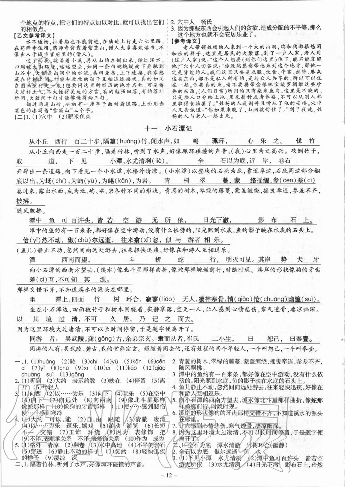 2020年中考古詩文必讀名著導(dǎo)讀精練開路先鋒語文 參考答案第12頁