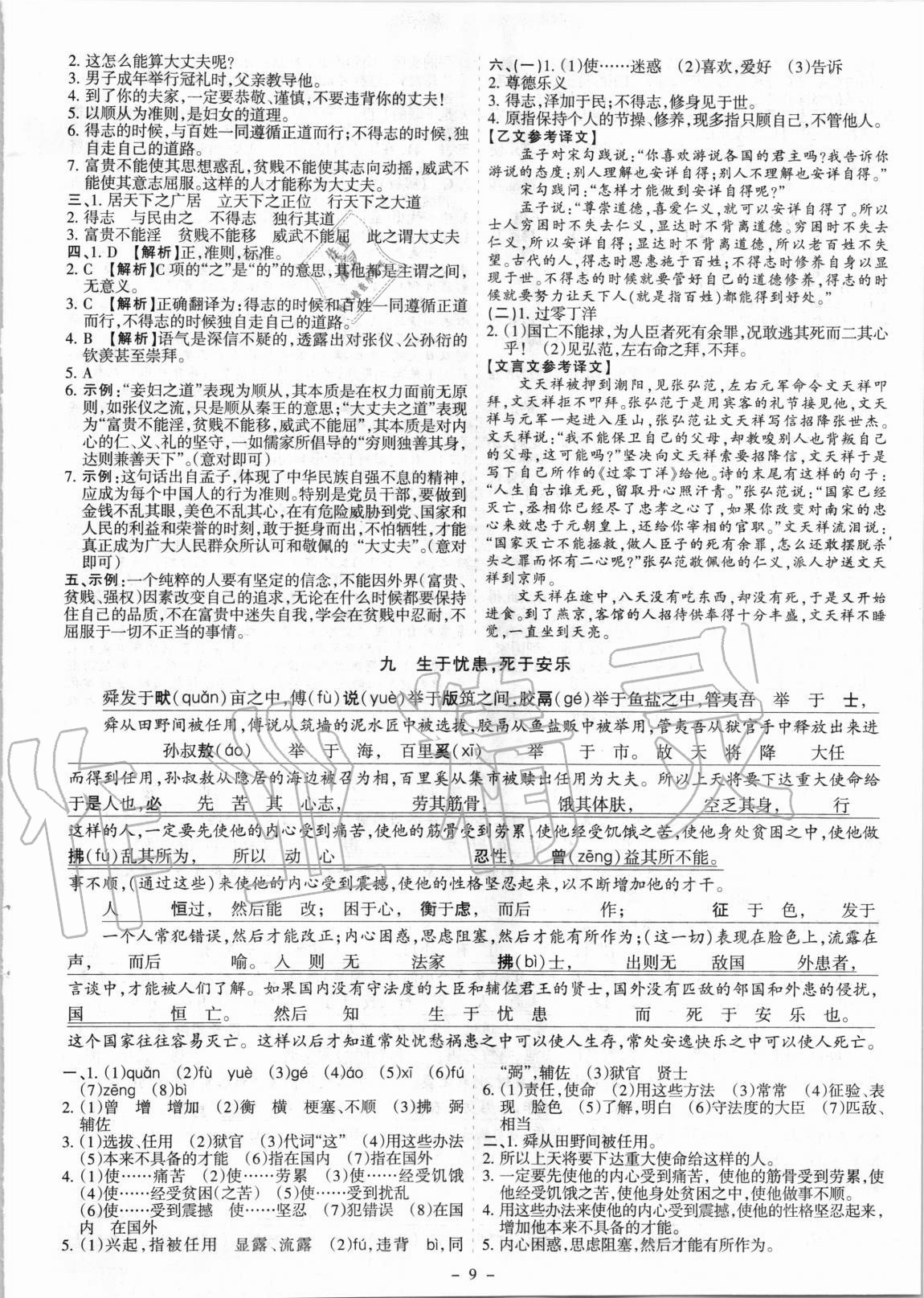 2020年中考古詩文必讀名著導讀精練開路先鋒語文 參考答案第9頁