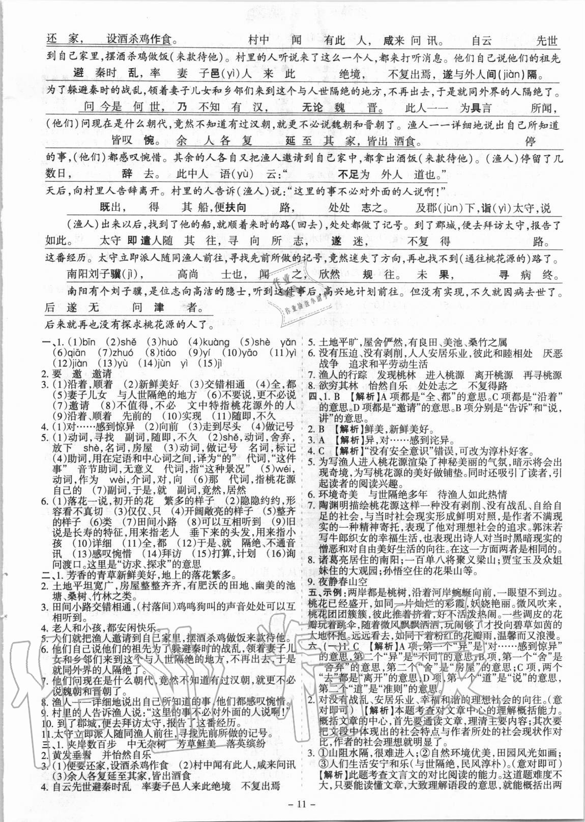 2020年中考古詩(shī)文必讀名著導(dǎo)讀精練開(kāi)路先鋒語(yǔ)文 參考答案第11頁(yè)