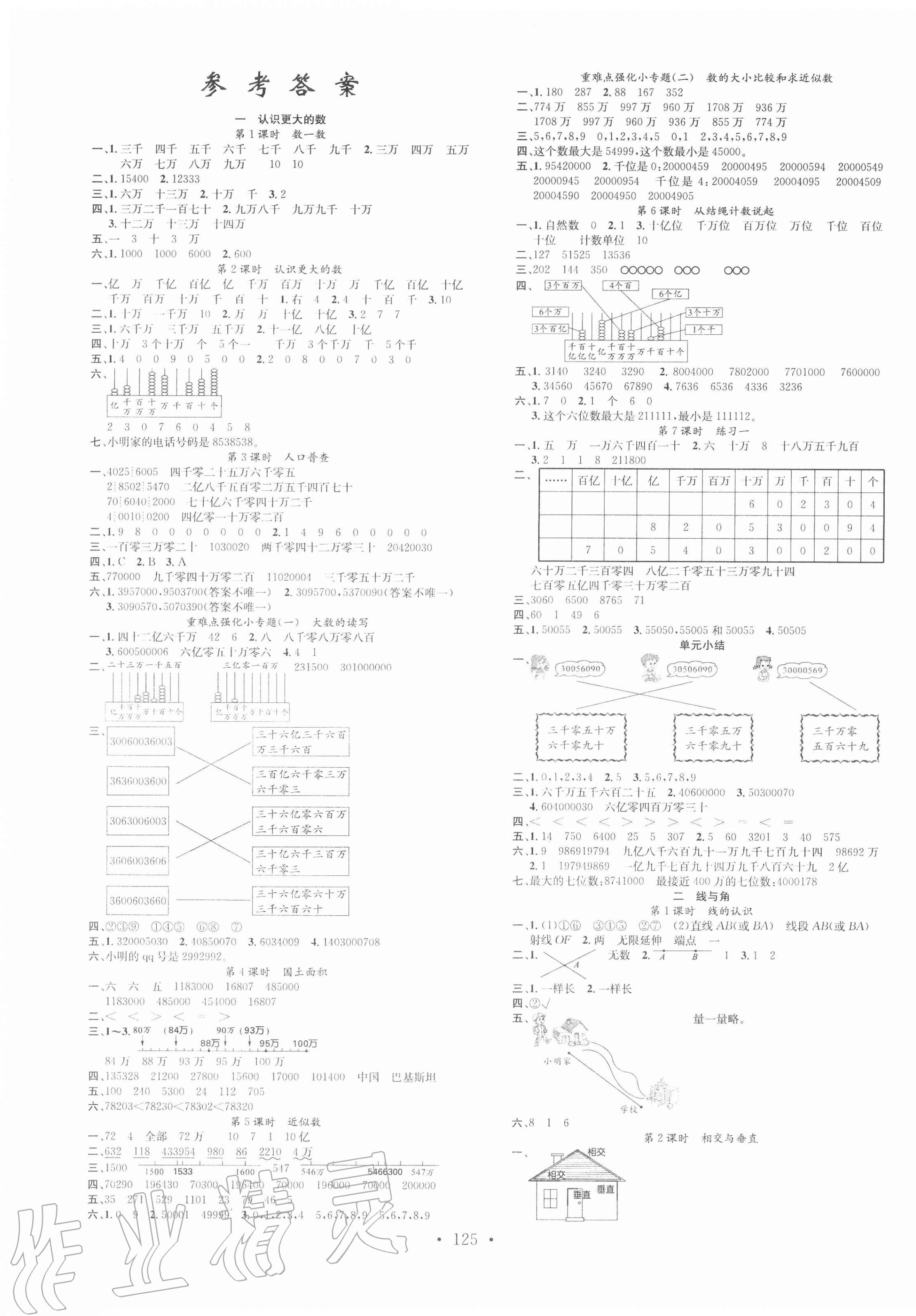 2020年名校课堂四年级数学上册北师大版3 第1页