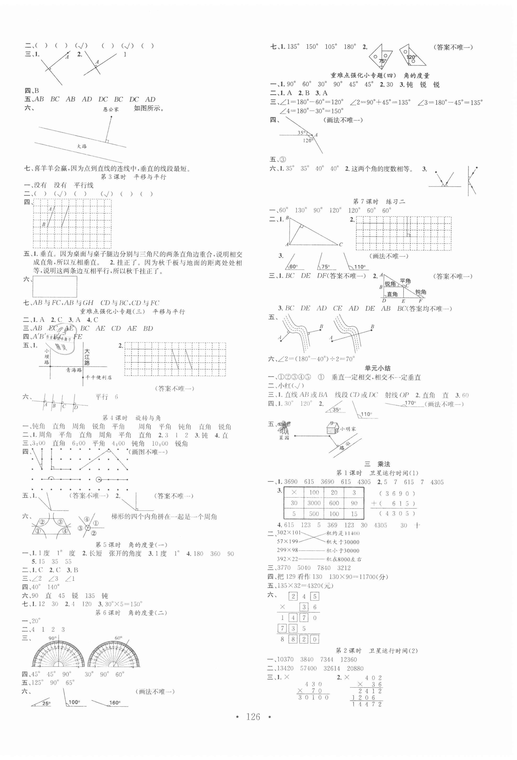 2020年名校课堂四年级数学上册北师大版3 第2页