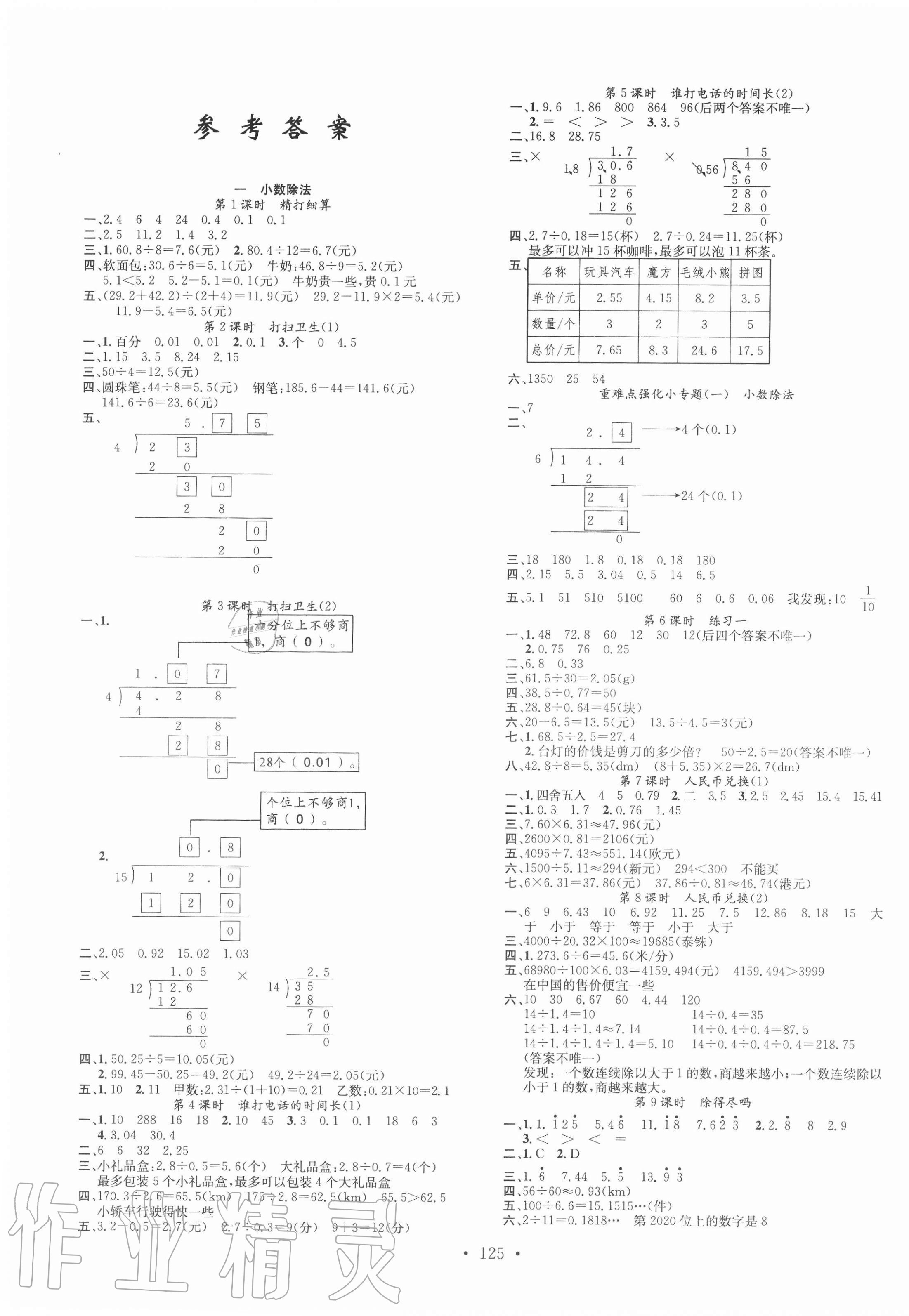 2020年名校课堂五年级数学上册北师大版3 第1页