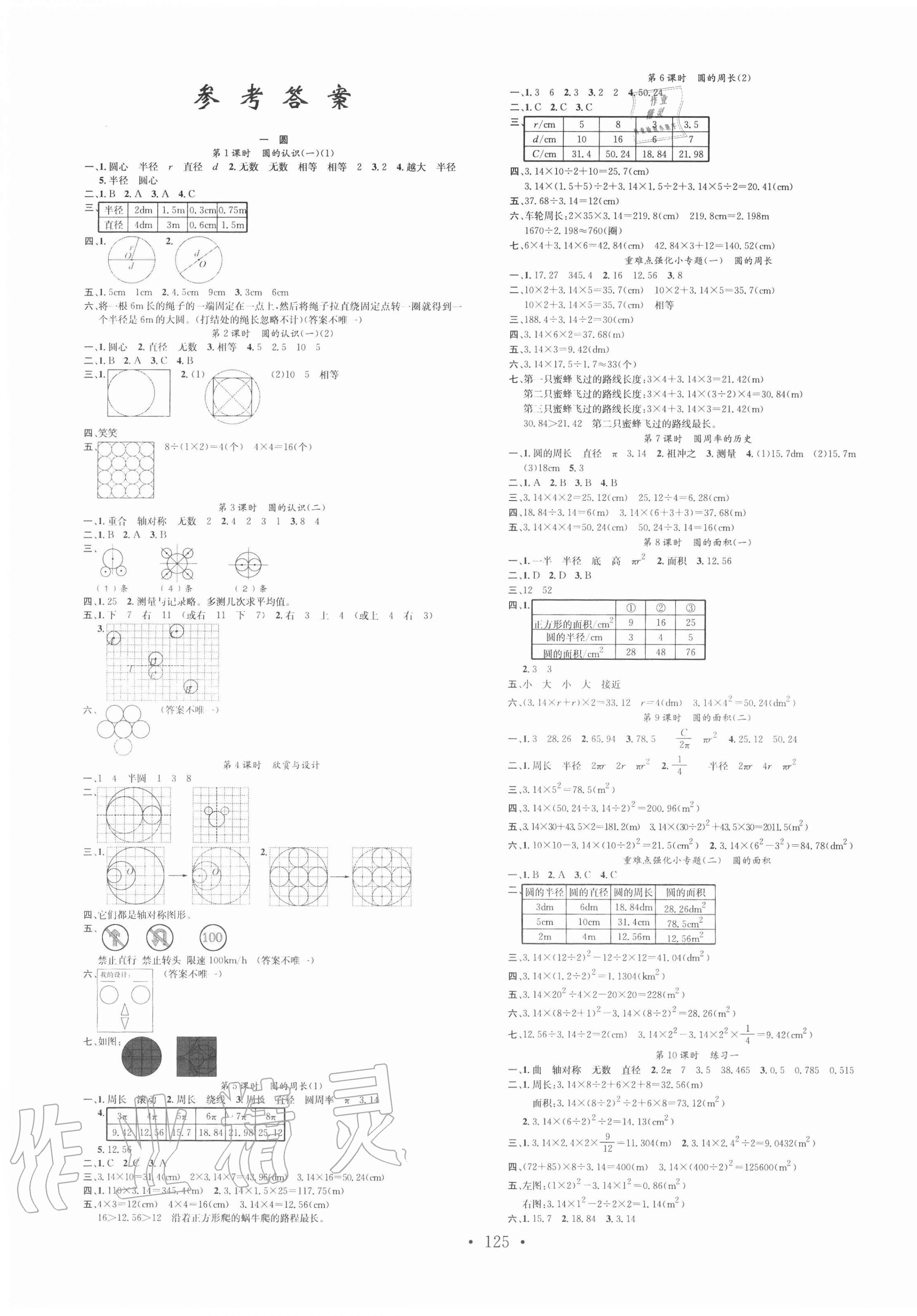 2020年名校課堂六年級(jí)數(shù)學(xué)上冊(cè)北師大版3 第1頁(yè)