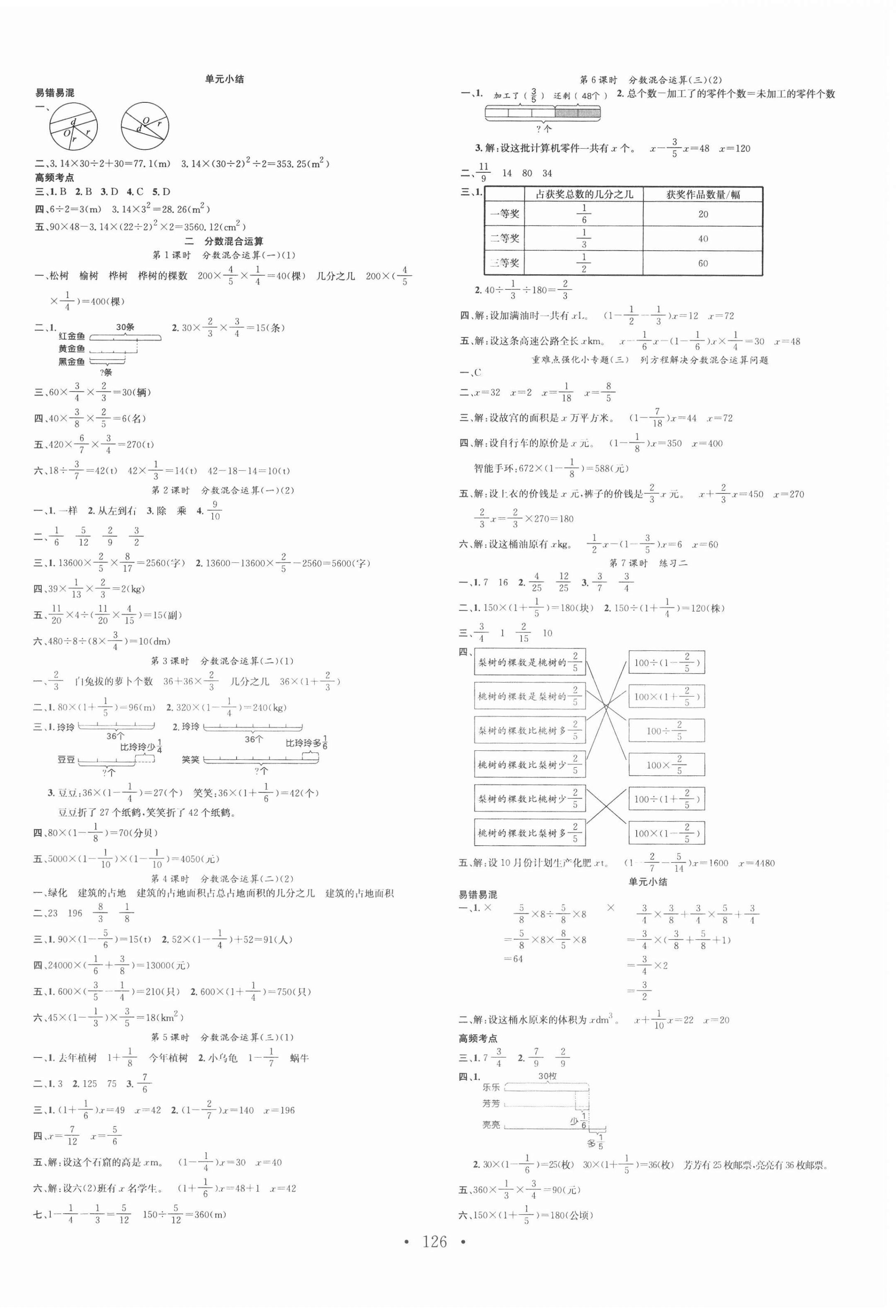 2020年名校課堂六年級(jí)數(shù)學(xué)上冊(cè)北師大版3 第2頁(yè)