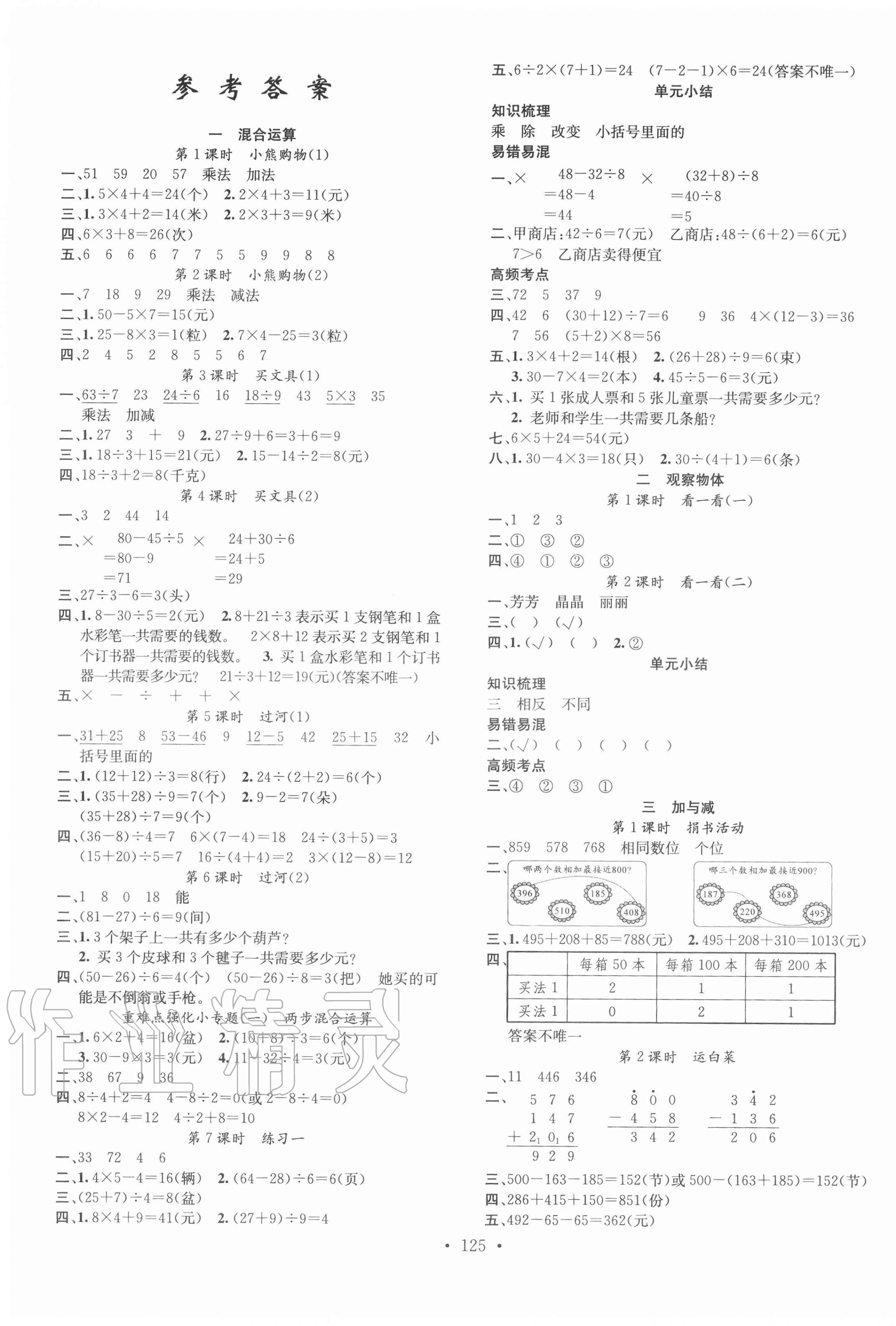 2020年名校课堂三年级数学上册北师大版3 第1页