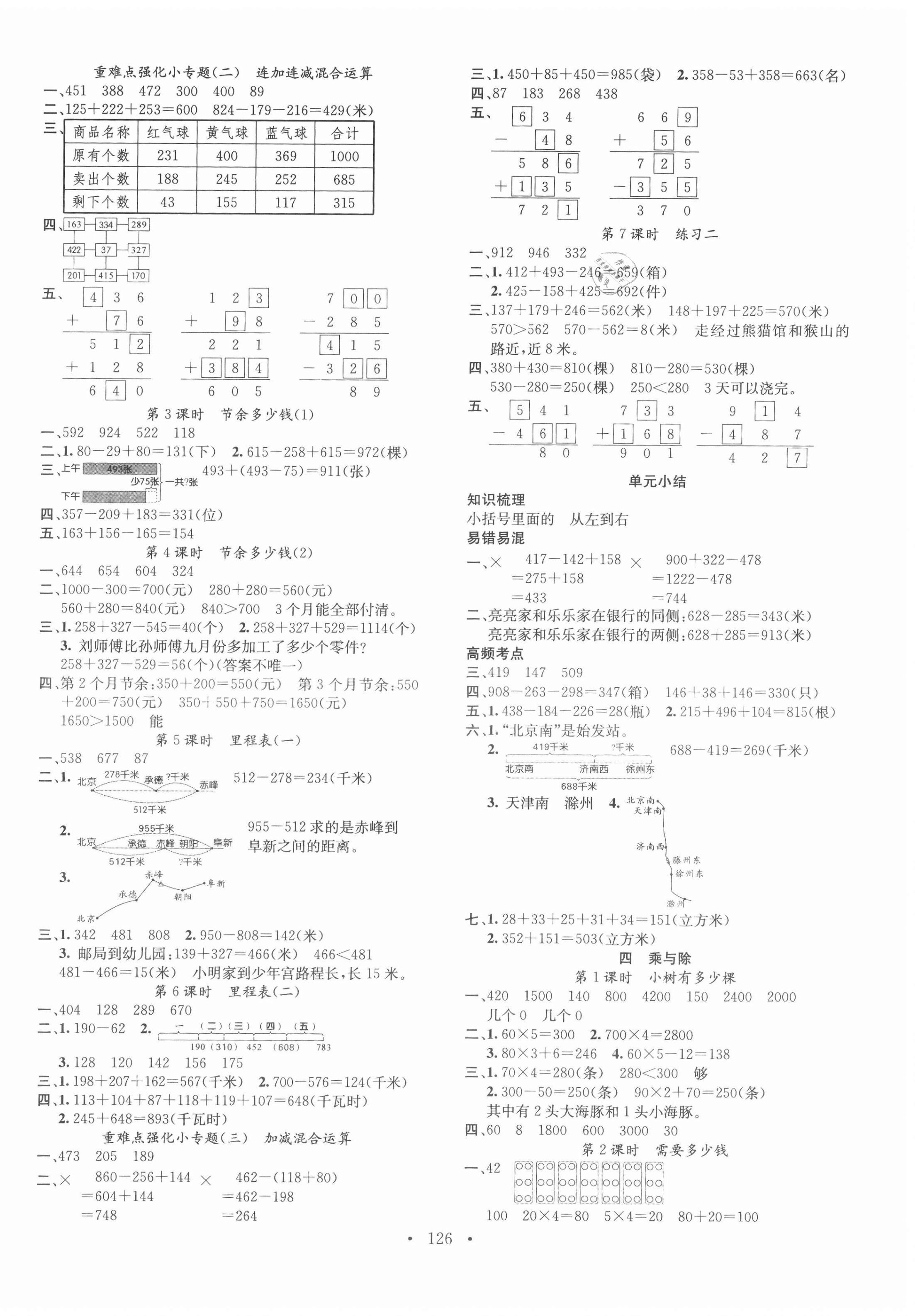 2020年名校课堂三年级数学上册北师大版3 第2页