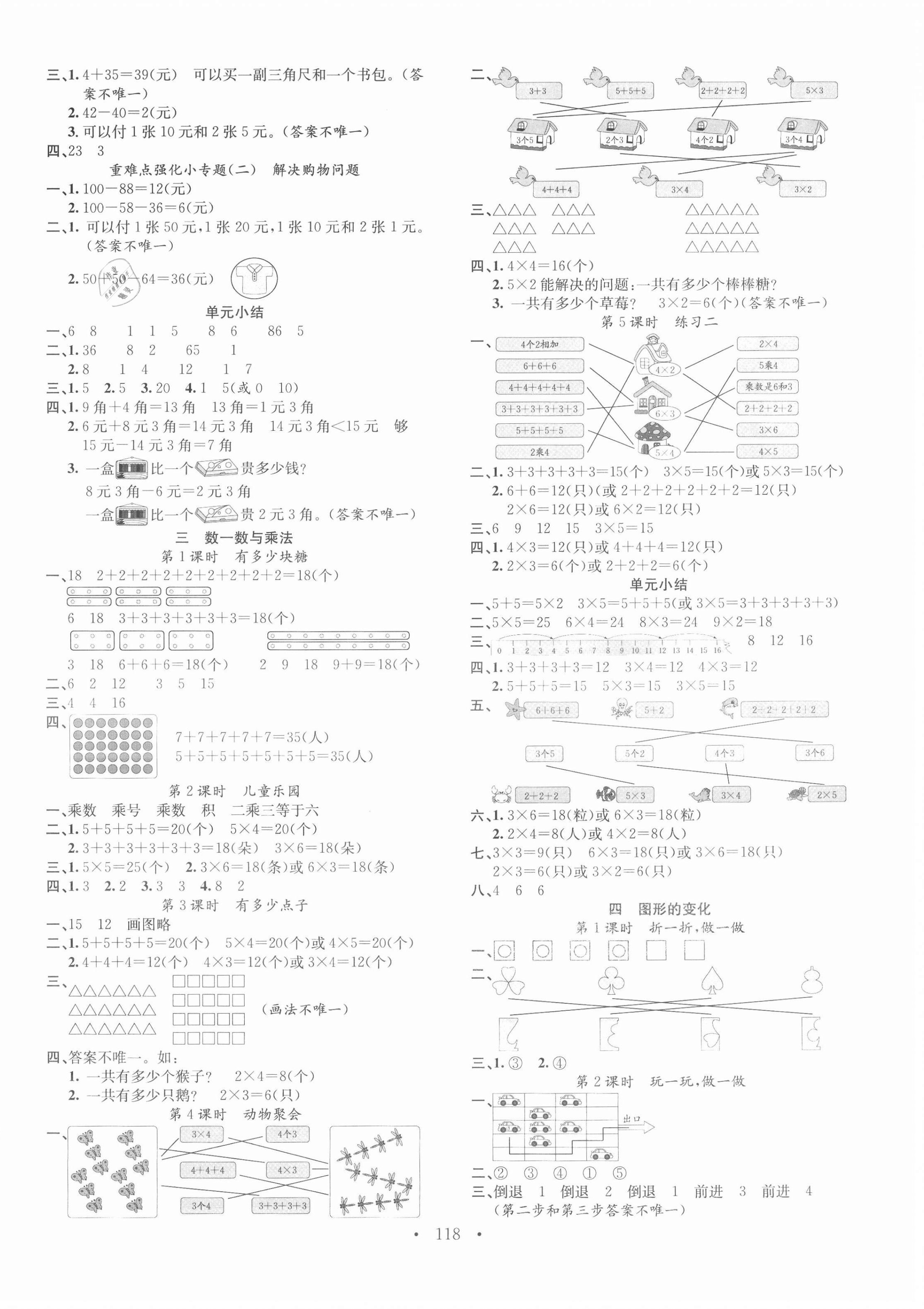 2020年名校课堂二年级数学上册北师大版3 第2页