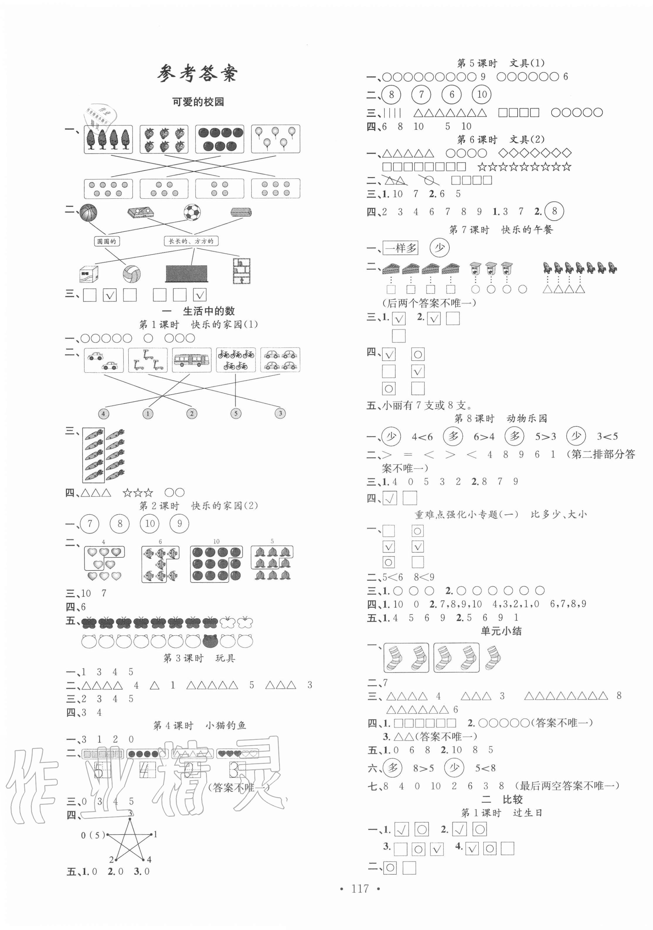 2020年名校課堂一年級(jí)數(shù)學(xué)上冊(cè)北師大版3 第1頁(yè)