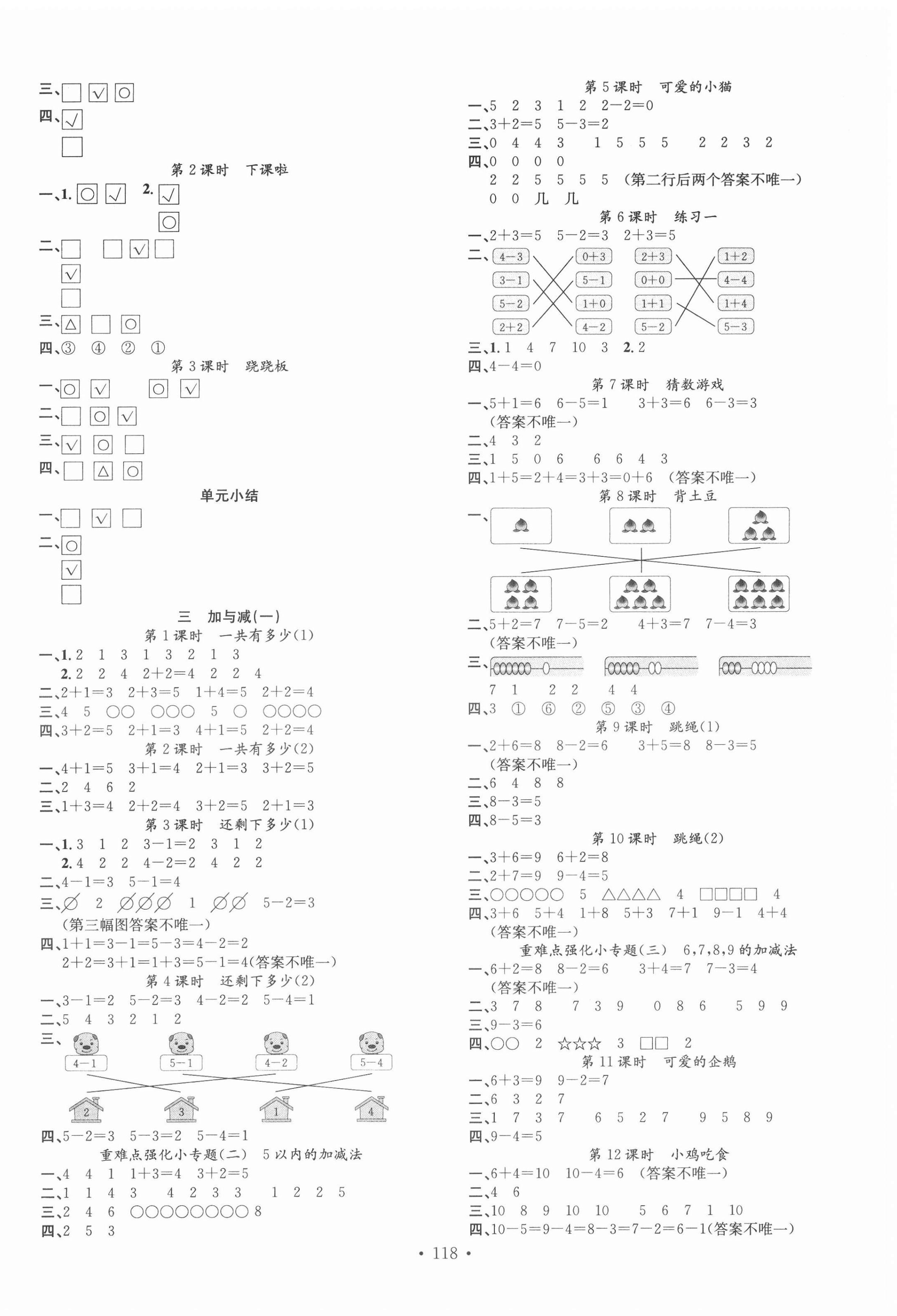 2020年名校課堂一年級(jí)數(shù)學(xué)上冊(cè)北師大版3 第2頁(yè)