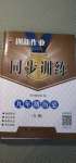 2020年同步訓(xùn)練創(chuàng)新作業(yè)九年級(jí)歷史全一冊(cè)人教版