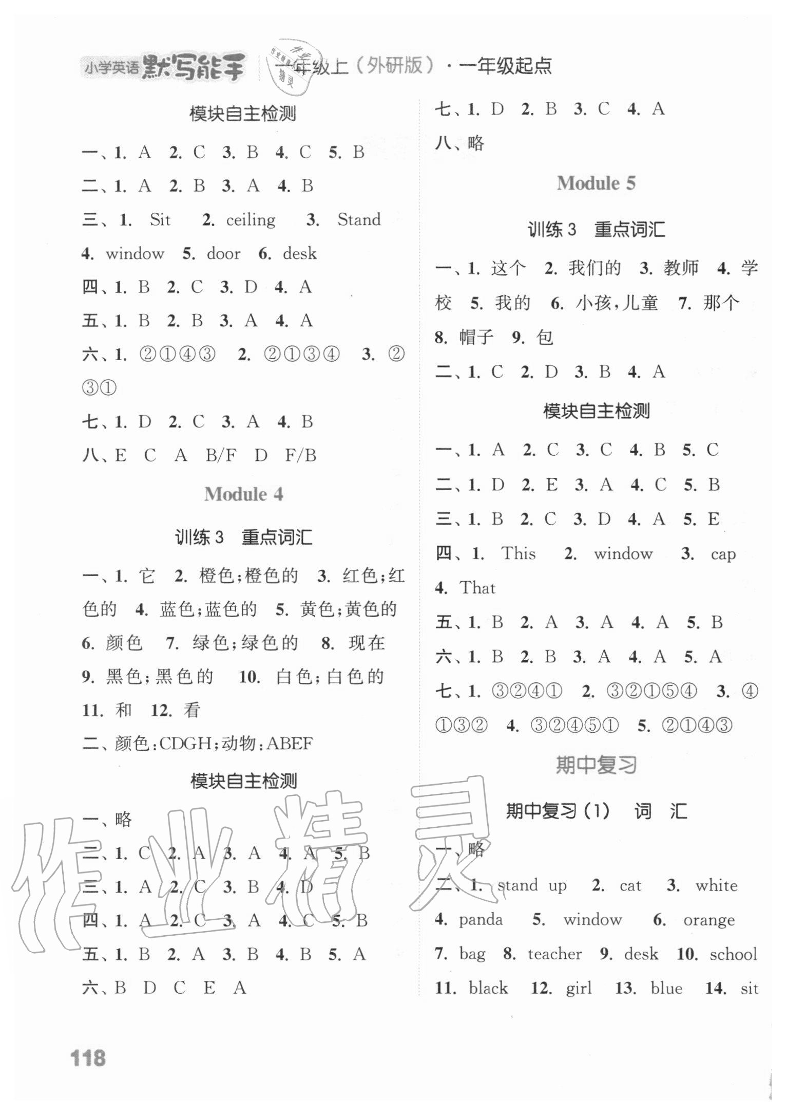 2020年小學(xué)英語默寫能手一年級上冊外研版一起 參考答案第2頁