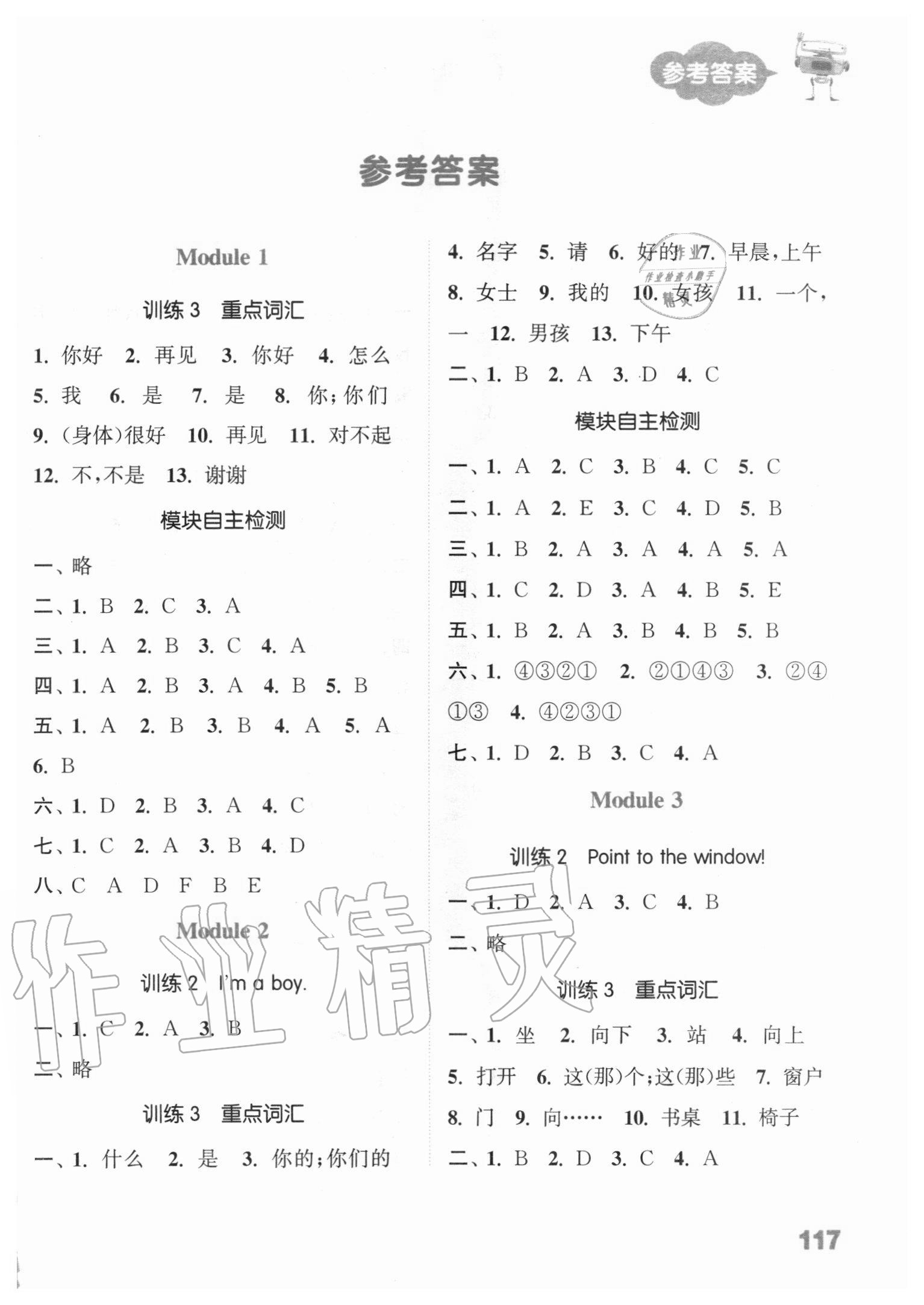 2020年小學(xué)英語(yǔ)默寫(xiě)能手一年級(jí)上冊(cè)外研版一起 參考答案第1頁(yè)