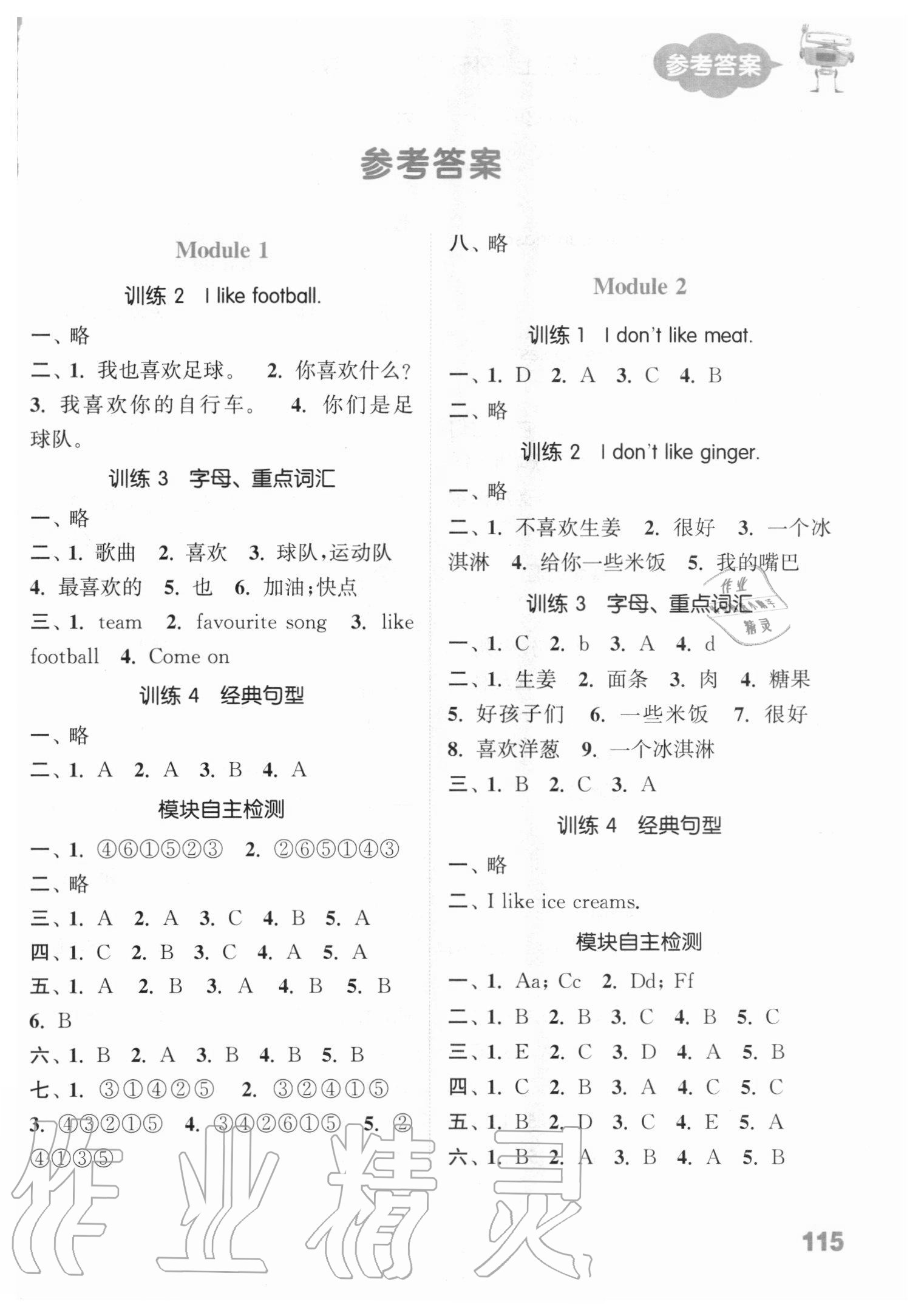 2020年小學(xué)英語(yǔ)默寫能手二年級(jí)上冊(cè)外研版一起 參考答案第1頁(yè)