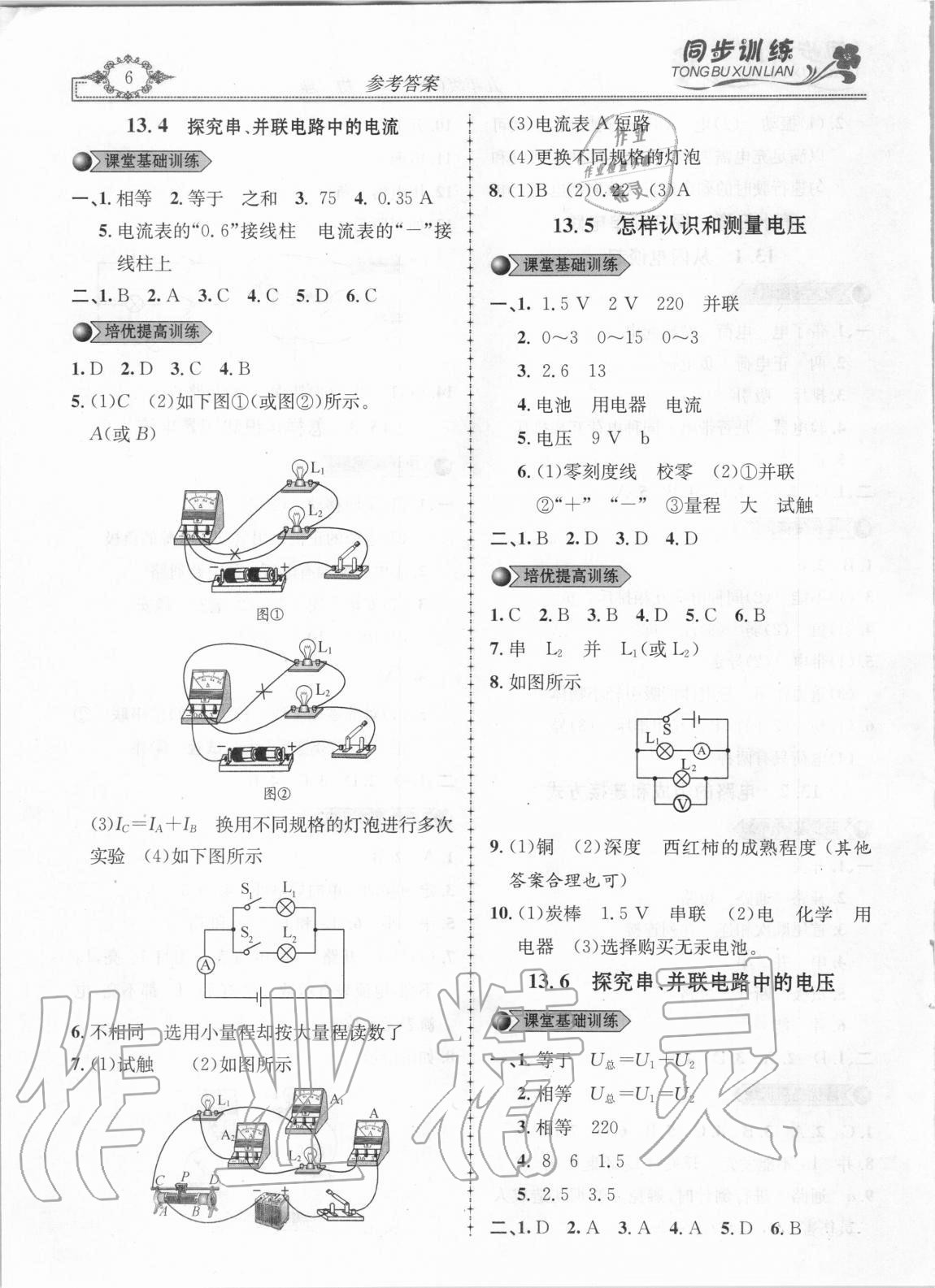 2020年同步訓(xùn)練創(chuàng)新作業(yè)九年級物理全冊滬粵版 第6頁