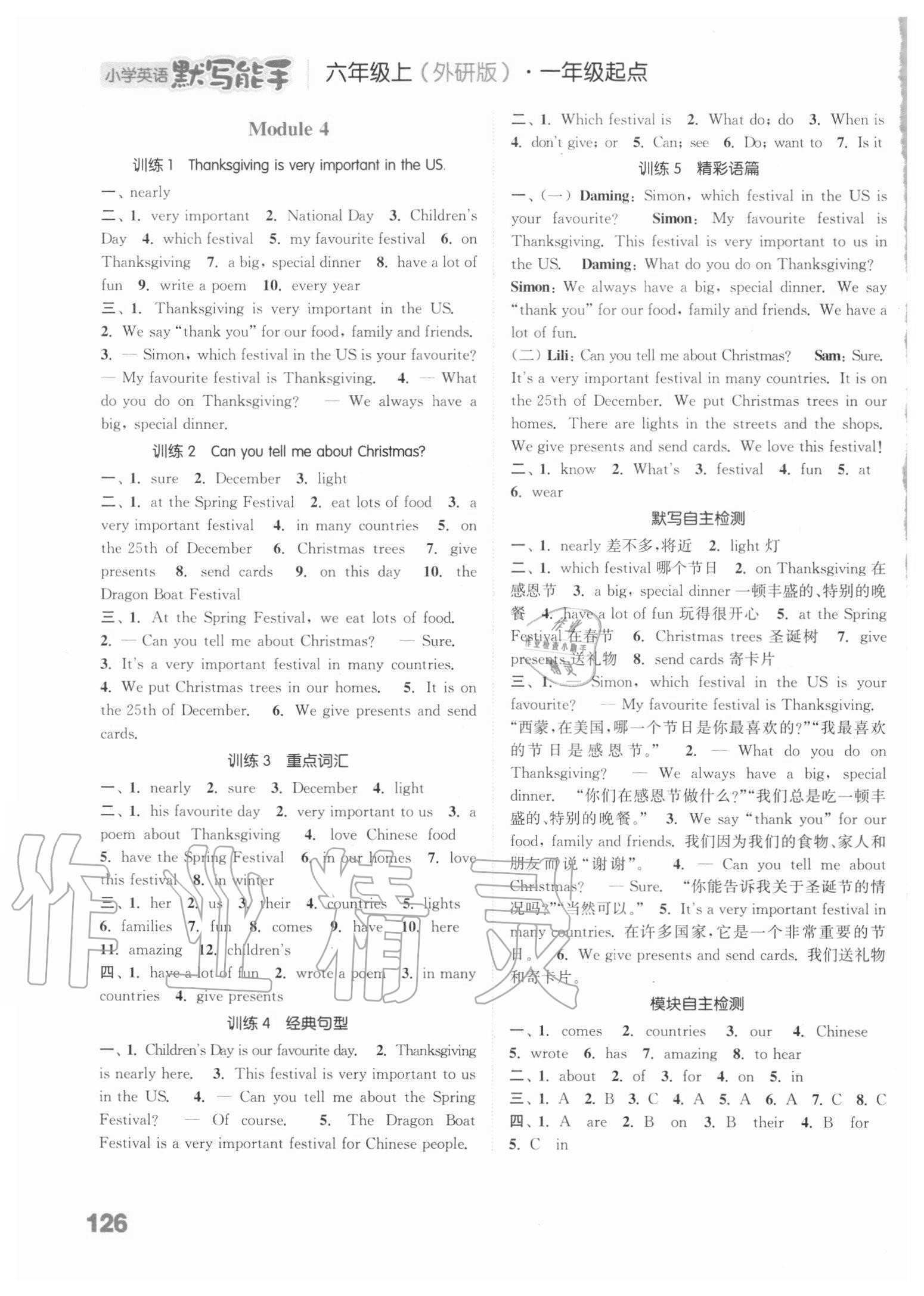 2020年小学英语默写能手六年级上册外研版一起 参考答案第4页