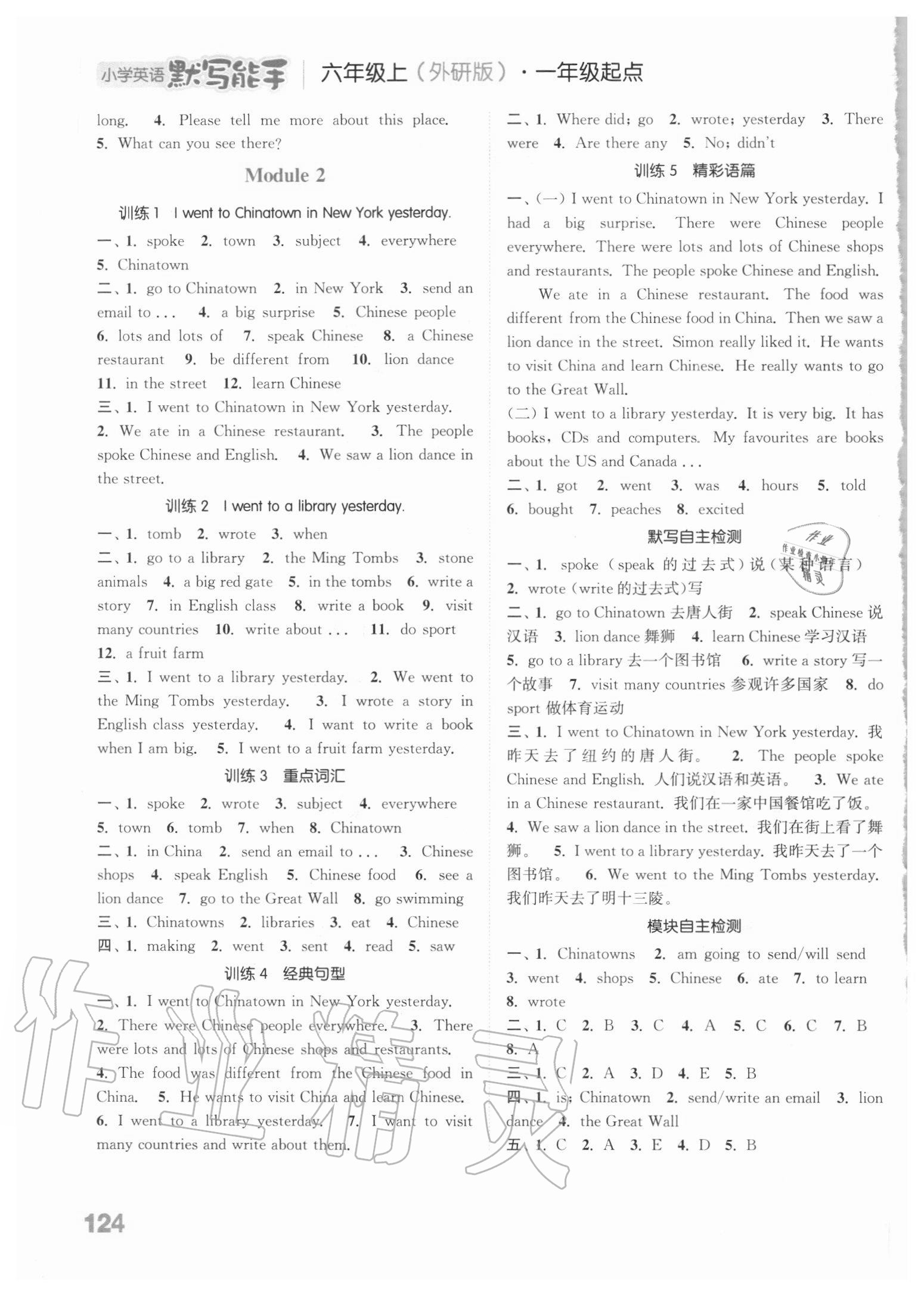 2020年小学英语默写能手六年级上册外研版一起 参考答案第2页