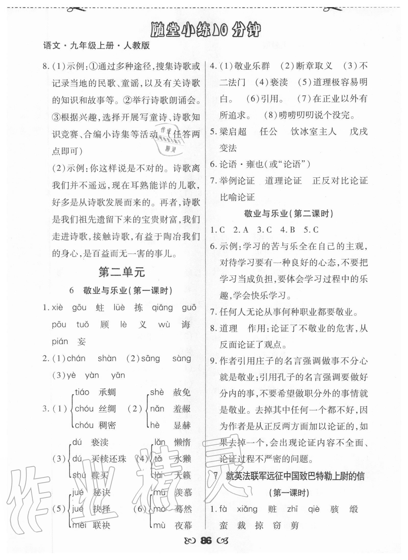 2020年千里馬隨堂小練10分鐘九年級(jí)語(yǔ)文上冊(cè)人教版 參考答案第4頁(yè)