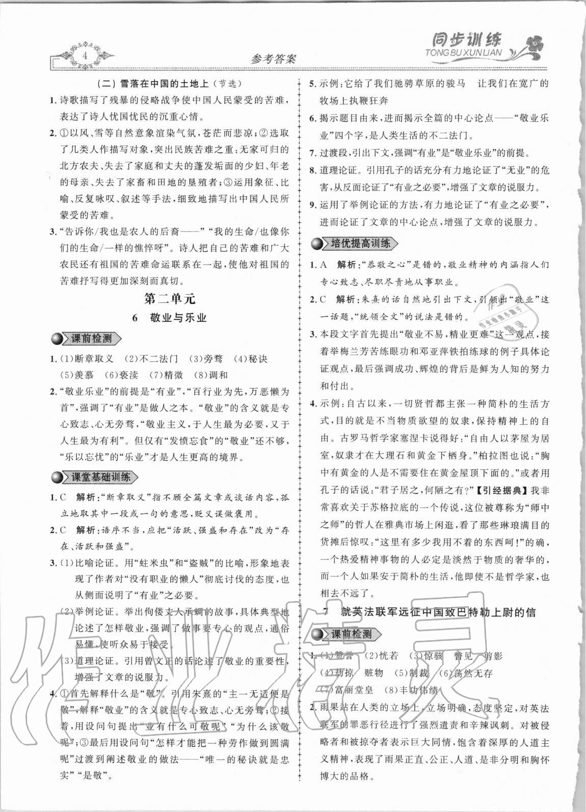 2020年同步訓練創(chuàng)新作業(yè)九年級語文全冊人教版 第4頁