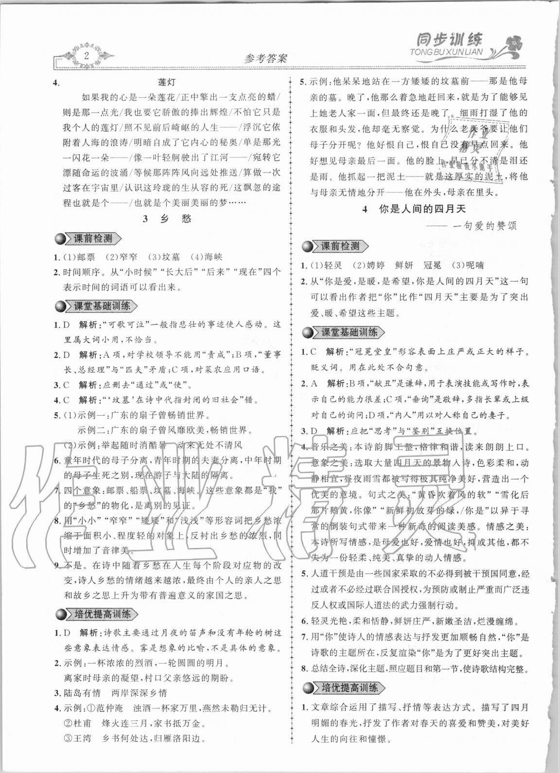 2020年同步訓(xùn)練創(chuàng)新作業(yè)九年級(jí)語(yǔ)文全冊(cè)人教版 第2頁(yè)