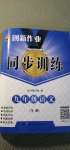 2020年同步訓(xùn)練創(chuàng)新作業(yè)九年級(jí)語(yǔ)文全冊(cè)人教版