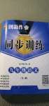 2020年同步訓練創(chuàng)新作業(yè)九年級語文全冊人教版