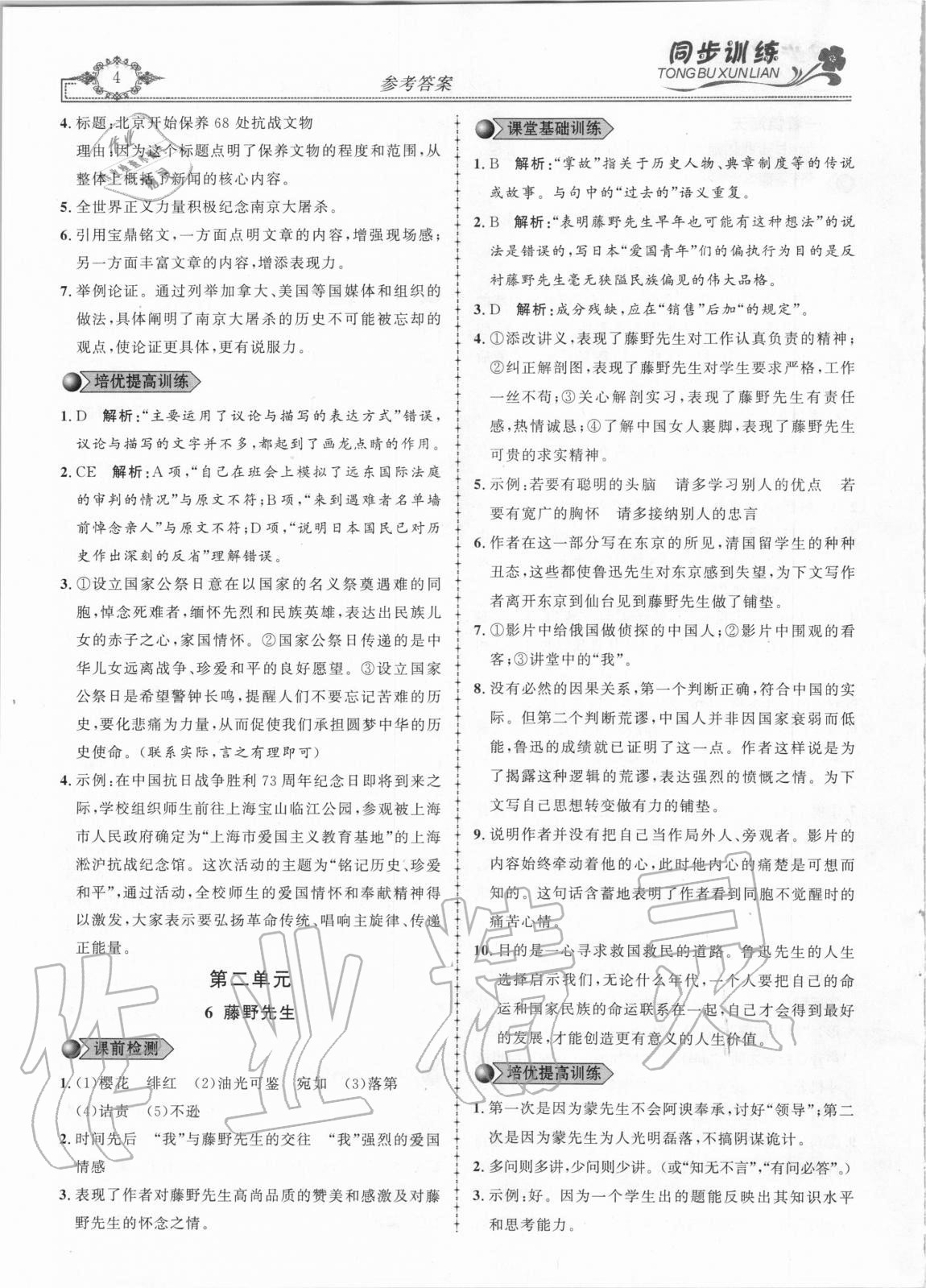 2020年同步訓練創(chuàng)新作業(yè)八年級語文上冊人教版 第4頁