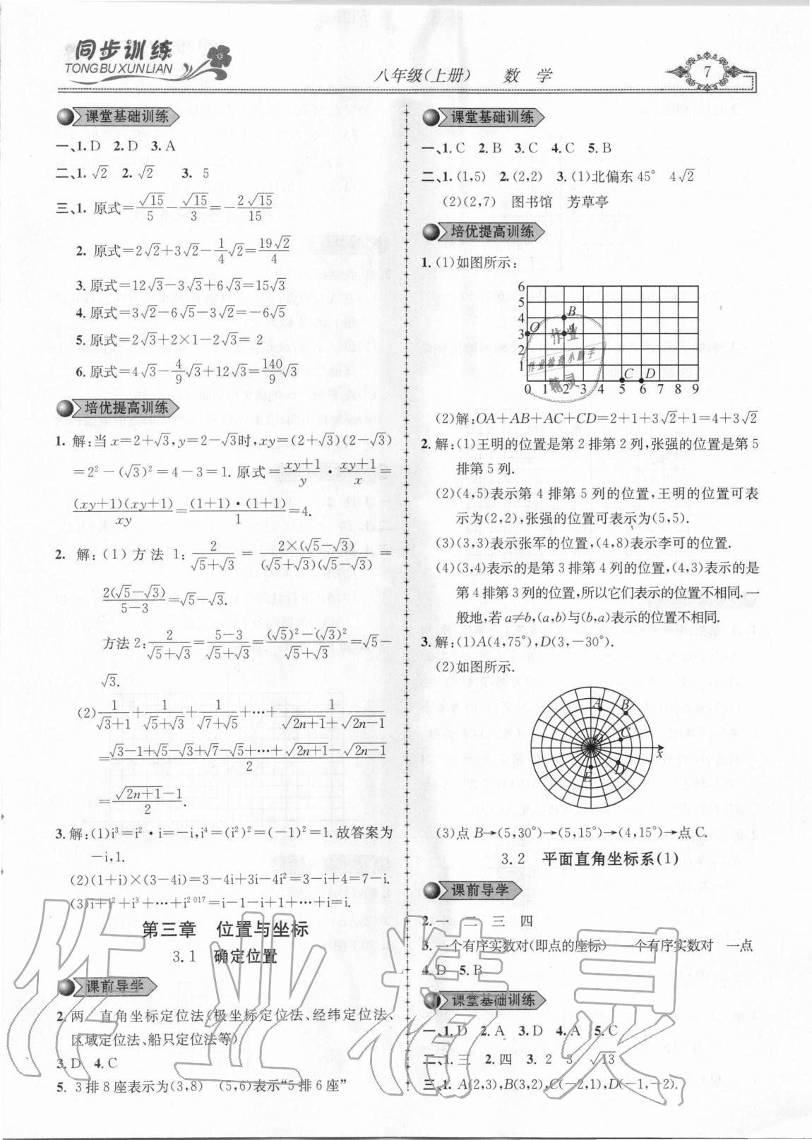 2020年同步訓(xùn)練創(chuàng)新作業(yè)八年級(jí)數(shù)學(xué)上冊(cè)北師大版 第7頁