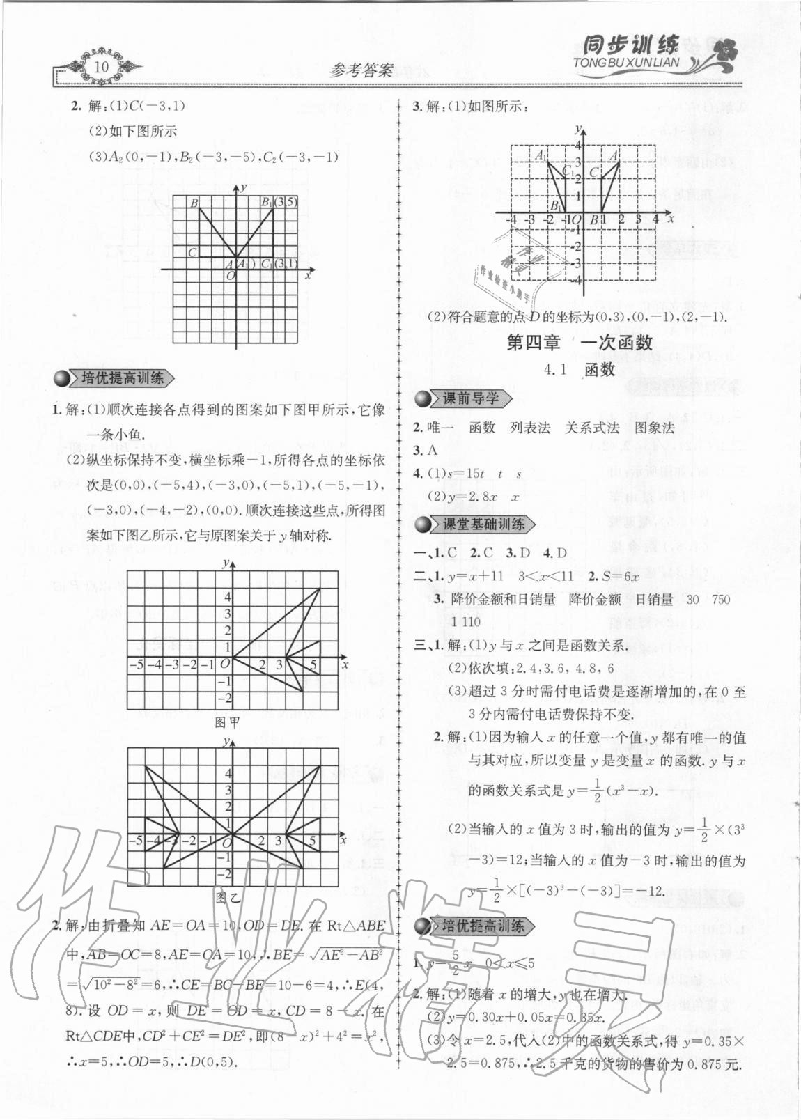 2020年同步訓(xùn)練創(chuàng)新作業(yè)八年級數(shù)學(xué)上冊北師大版 第10頁
