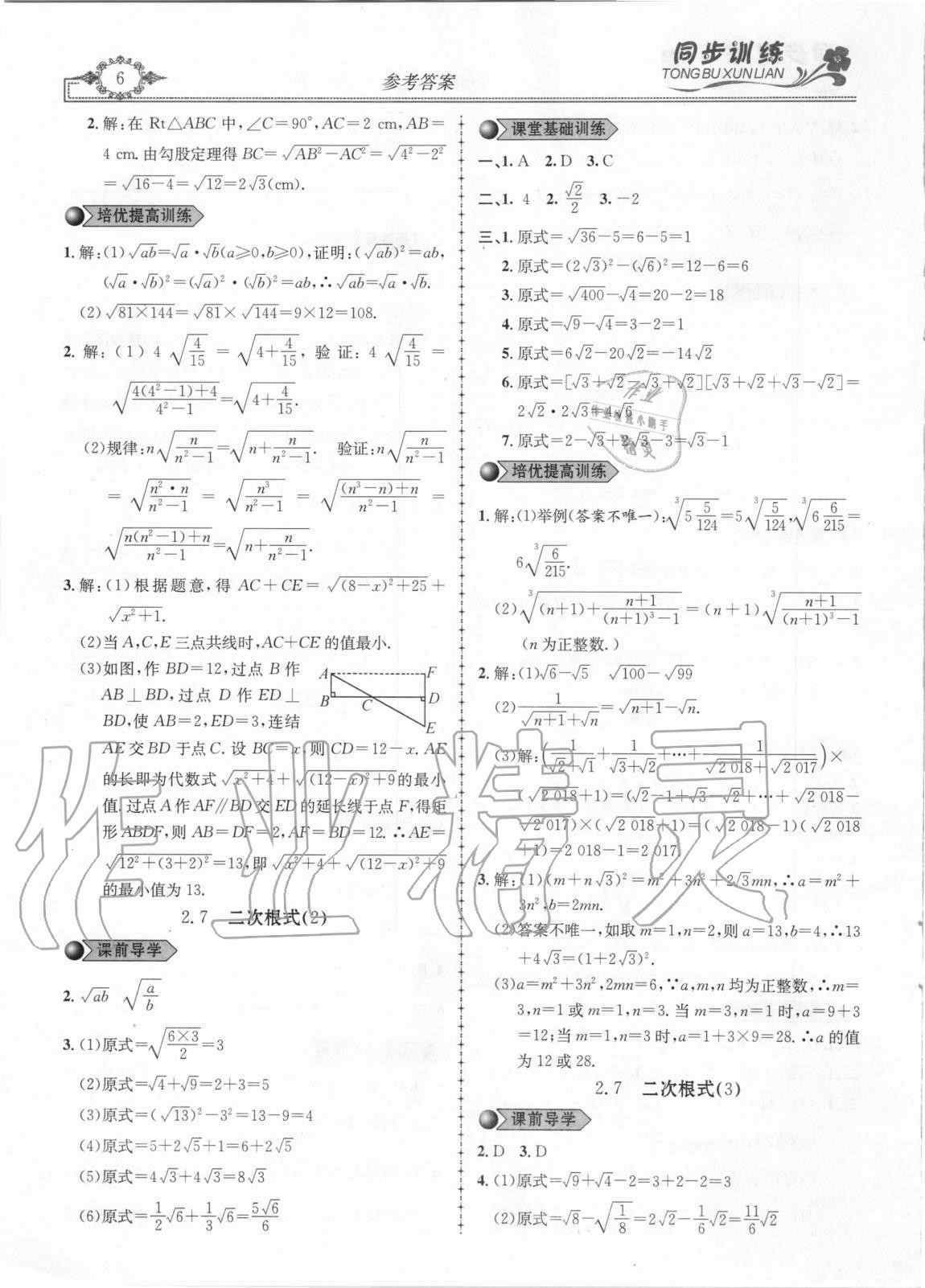 2020年同步訓練創(chuàng)新作業(yè)八年級數(shù)學上冊北師大版 第6頁