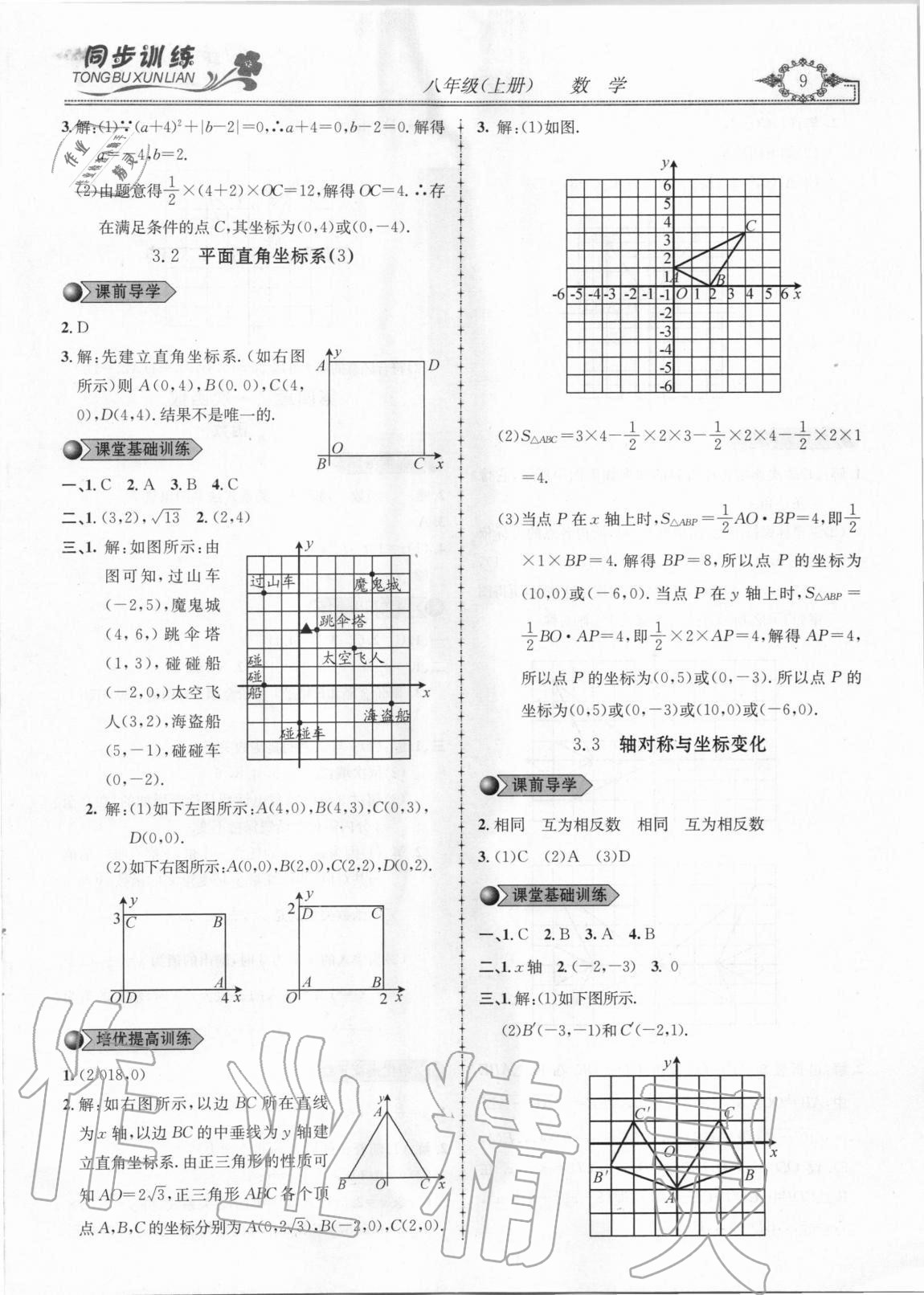 2020年同步訓(xùn)練創(chuàng)新作業(yè)八年級(jí)數(shù)學(xué)上冊(cè)北師大版 第9頁(yè)