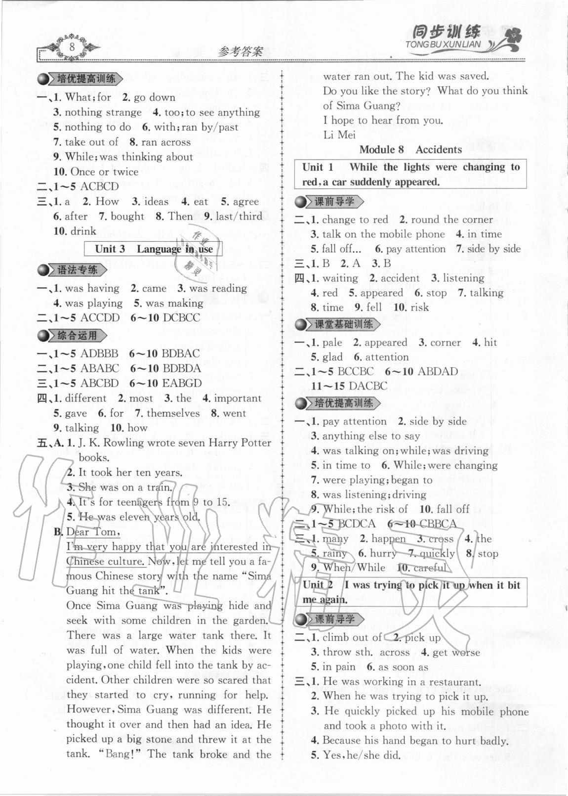 2020年同步訓練創(chuàng)新作業(yè)八年級英語上冊外研版 第8頁