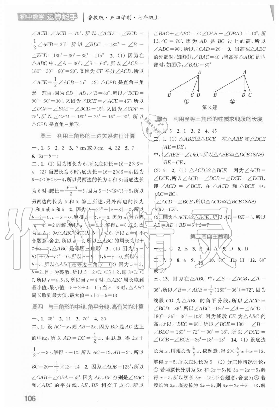 2020年通城学典初中数学运算能手七年级上册鲁教版54制 参考答案第2页