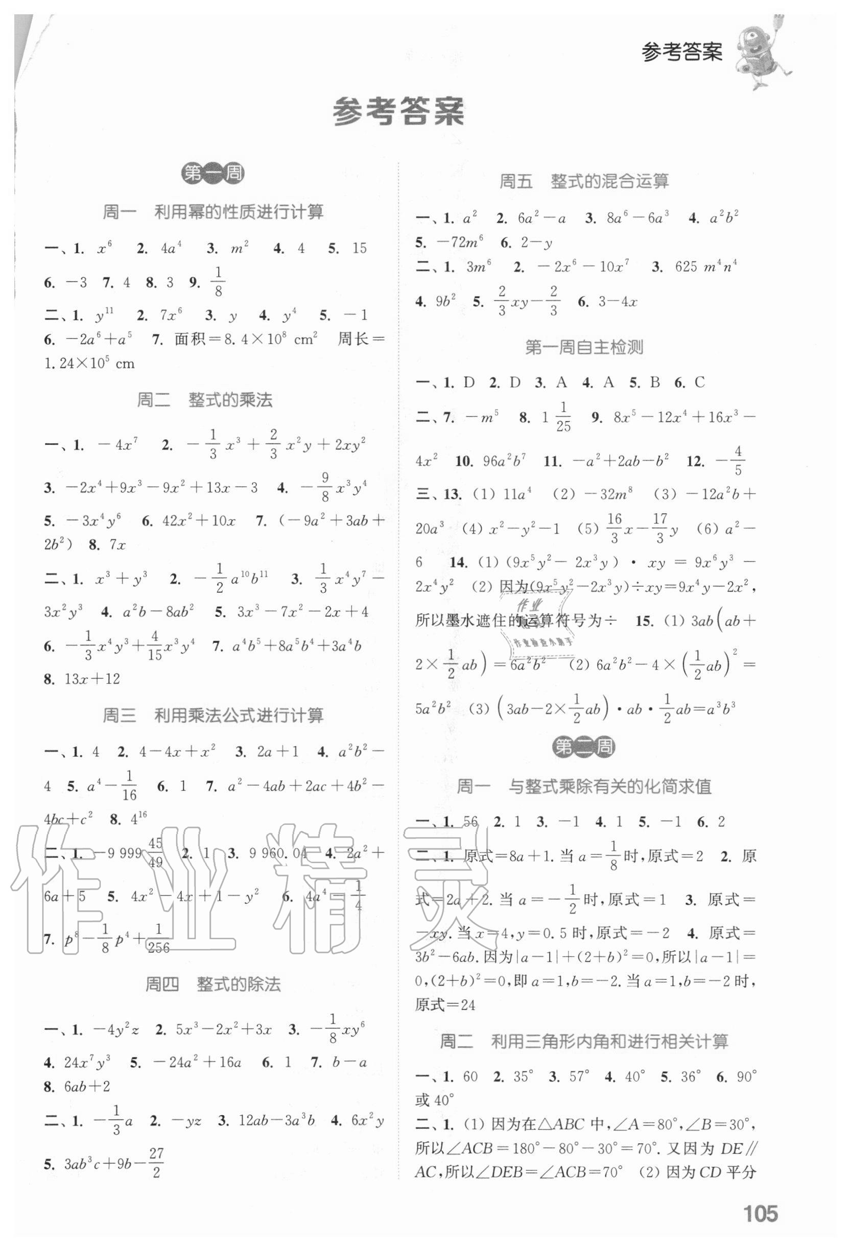 2020年通城学典初中数学运算能手七年级上册鲁教版54制 参考答案第1页