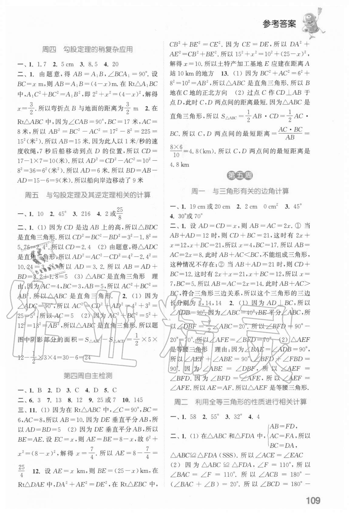 2020年通城学典初中数学运算能手七年级上册鲁教版54制 参考答案第5页