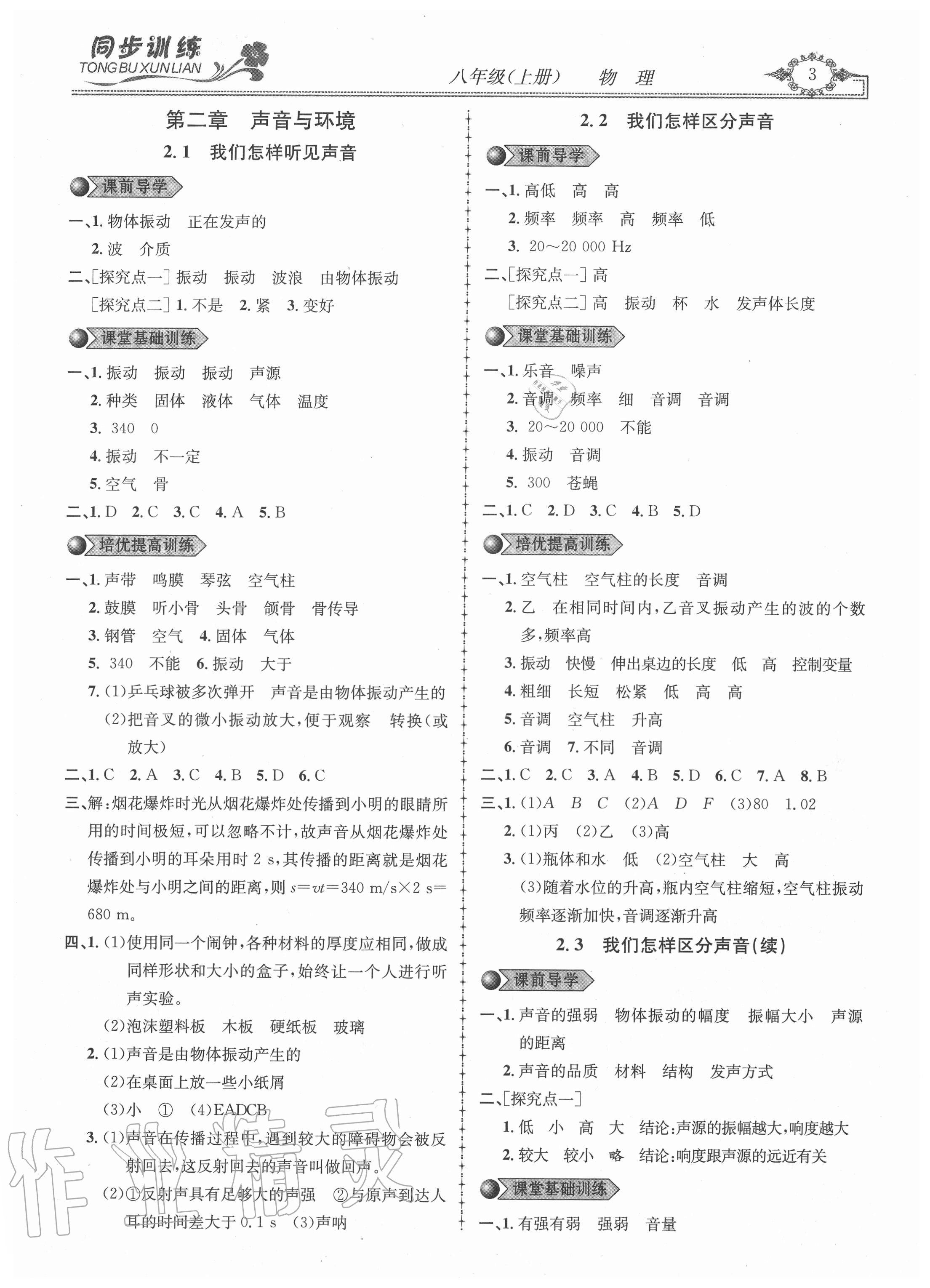 2020年同步訓(xùn)練創(chuàng)新作業(yè)八年級(jí)物理上冊(cè)滬粵版 第3頁