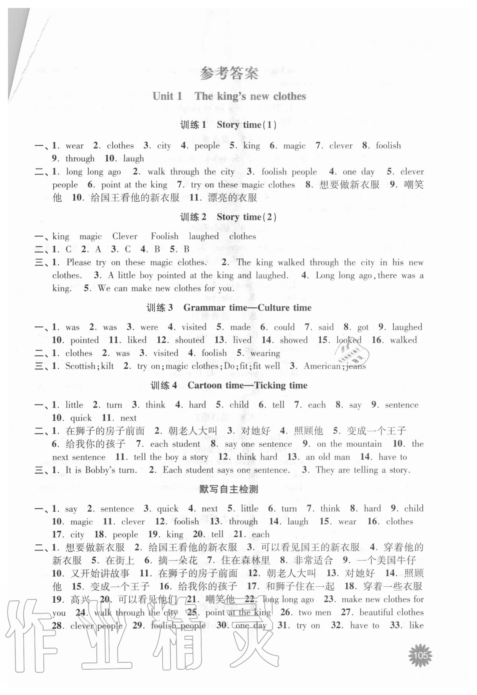 2020年小學(xué)英語(yǔ)默寫(xiě)小狀元六年級(jí)上冊(cè)譯林版 參考答案第1頁(yè)