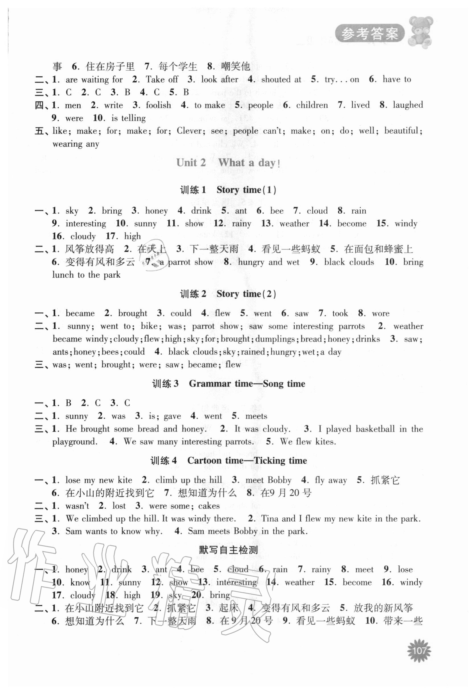 2020年小學(xué)英語(yǔ)默寫小狀元六年級(jí)上冊(cè)譯林版 參考答案第3頁(yè)