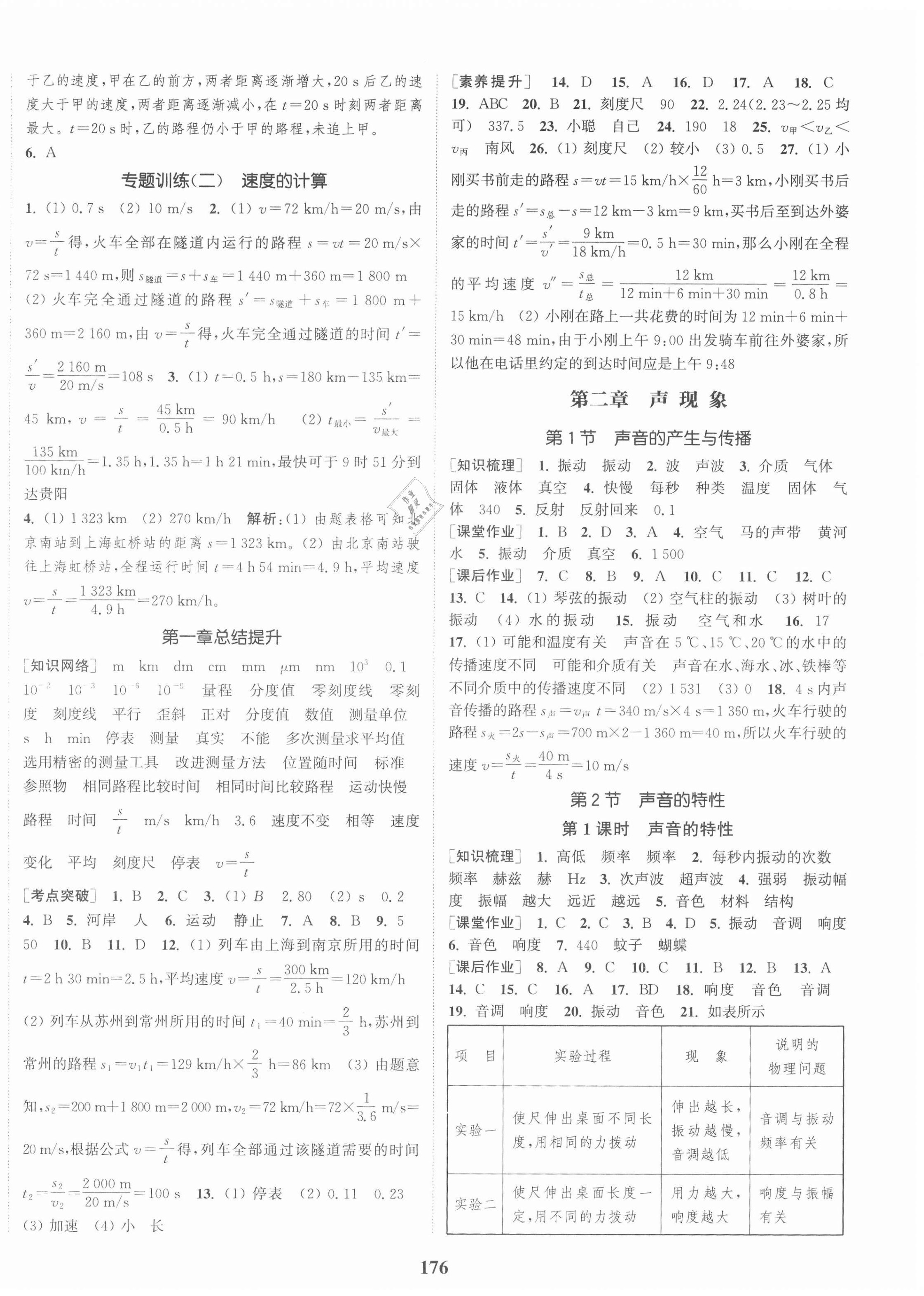 2020年通城學(xué)典課時(shí)作業(yè)本八年級物理上冊人教版河北專版 第2頁