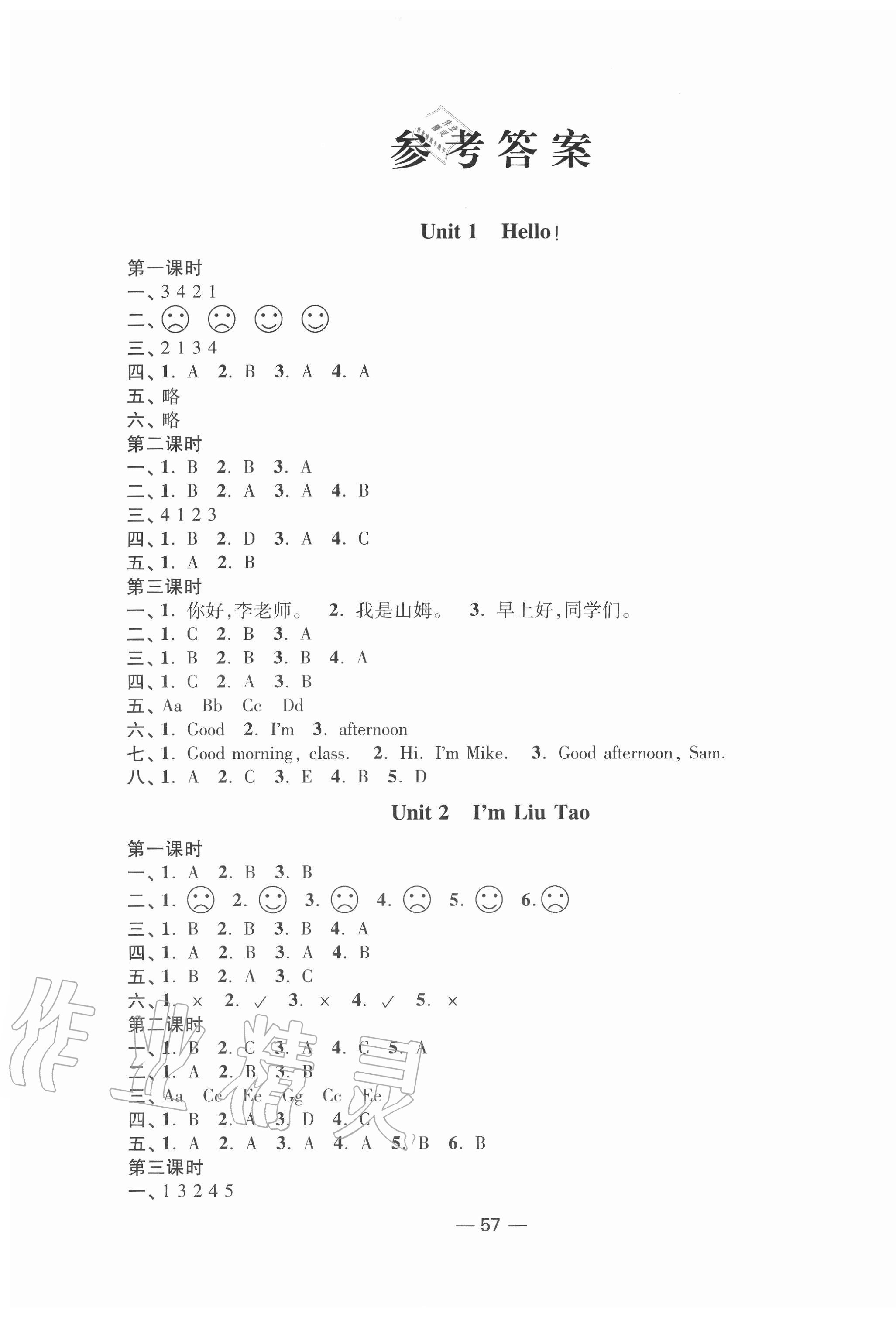 2020年随堂练1加2三年级英语上册江苏版 第1页