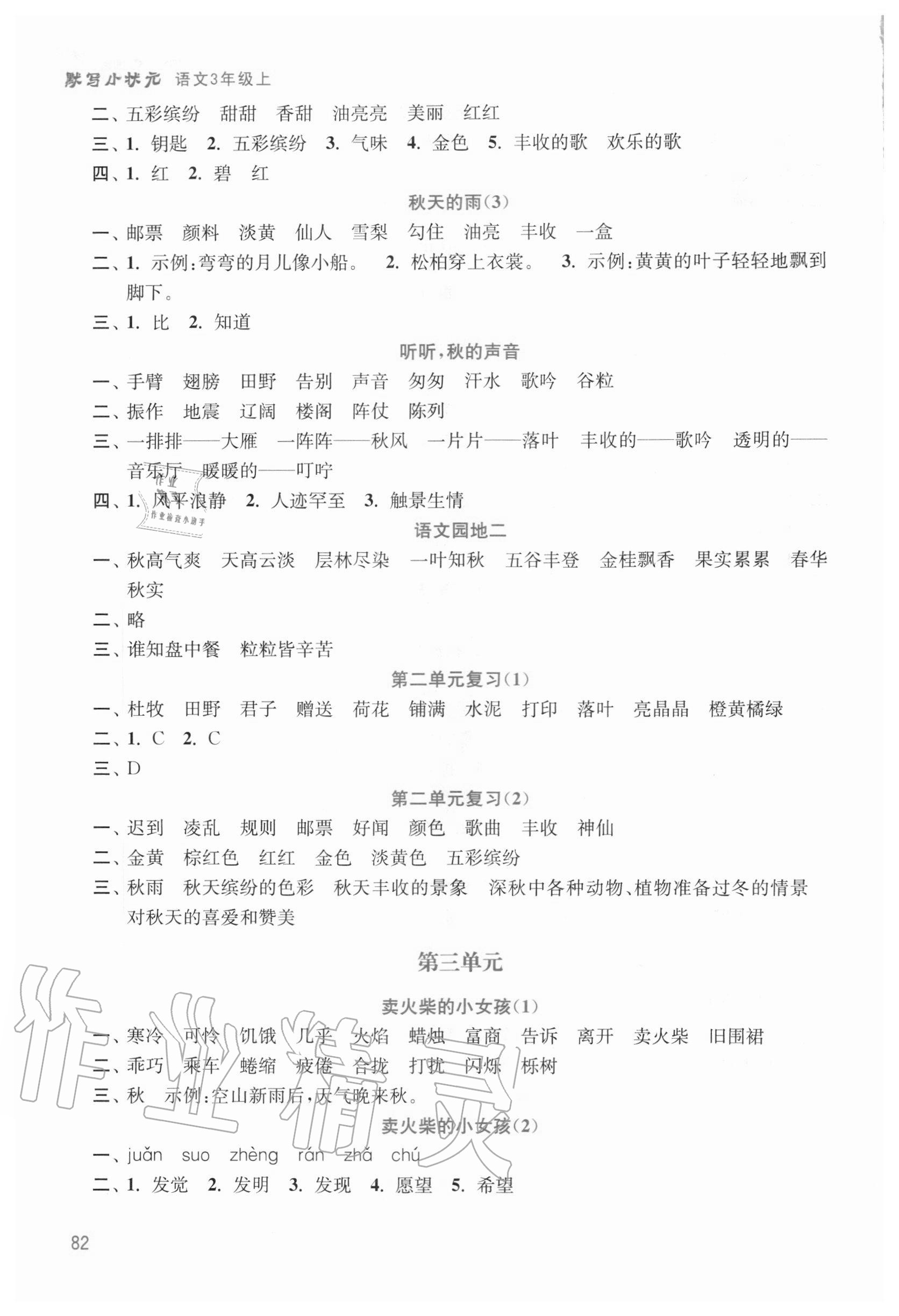 2020年小學語文默寫小狀元三年級上冊人教版 參考答案第3頁