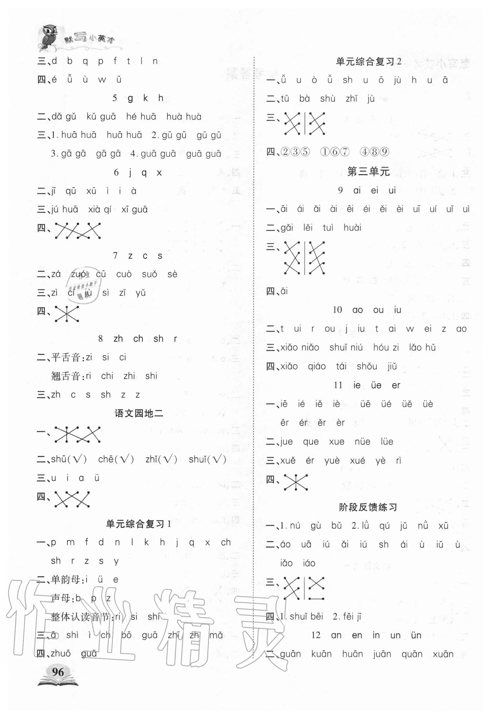 2020年默寫小英才一年級語文上冊人教版 第2頁