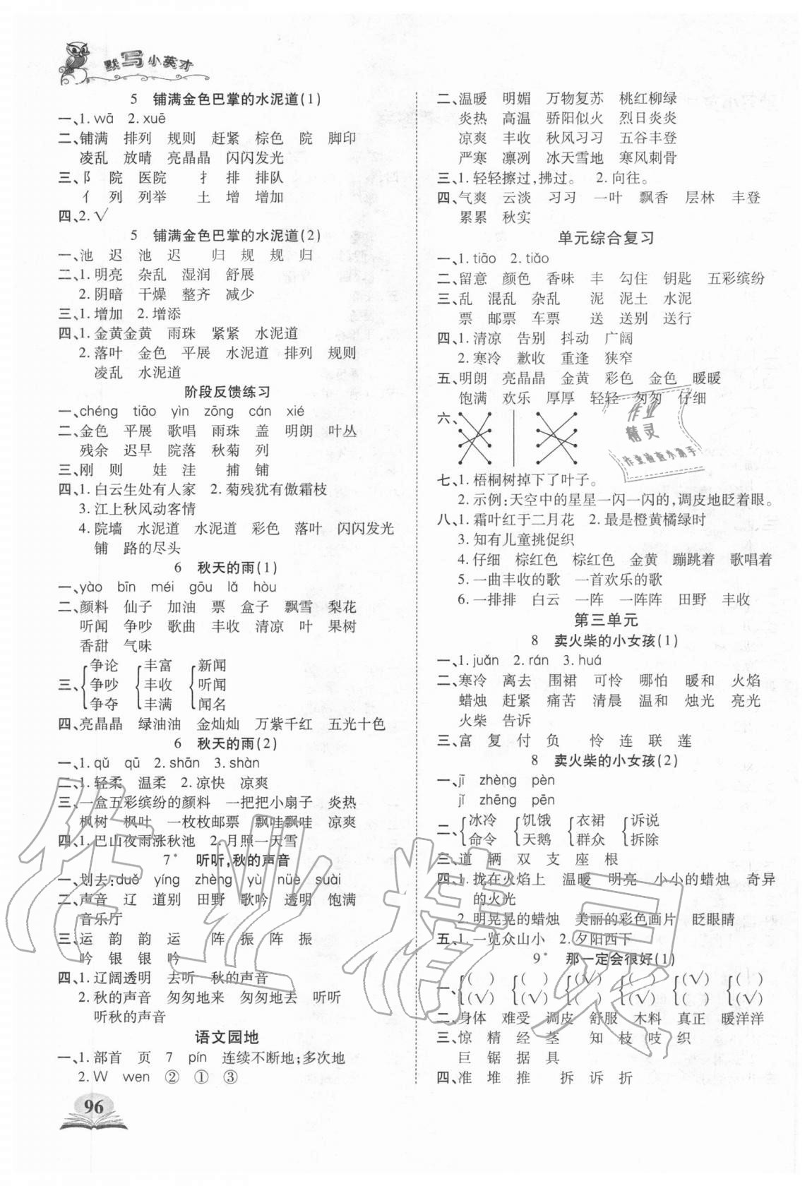 2020年默写小英才三年级语文上册人教版 第2页