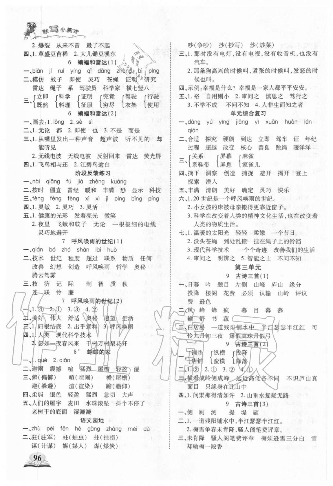 2020年默寫小英才四年級語文上冊人教版 第2頁