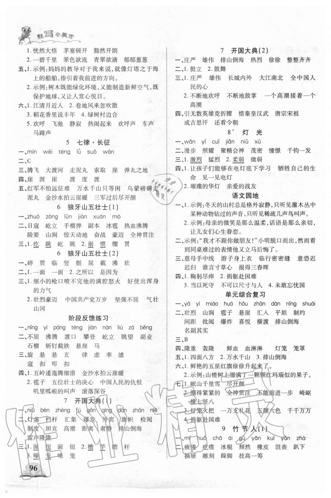 2020年默寫小英才六年級語文上冊人教版 第2頁