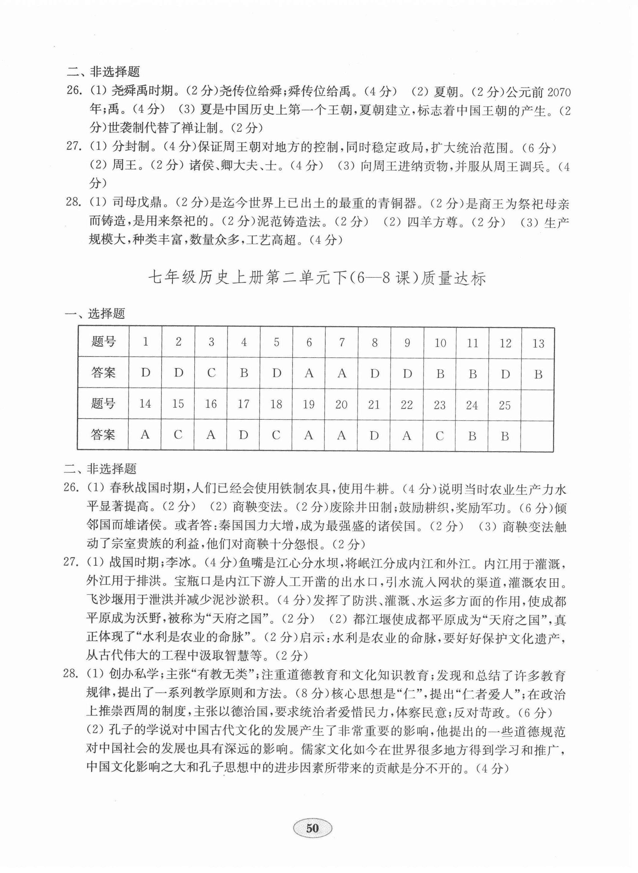 2020年初中歷史單元質(zhì)量達(dá)標(biāo)七年級(jí)上冊(cè)人教版 第2頁(yè)