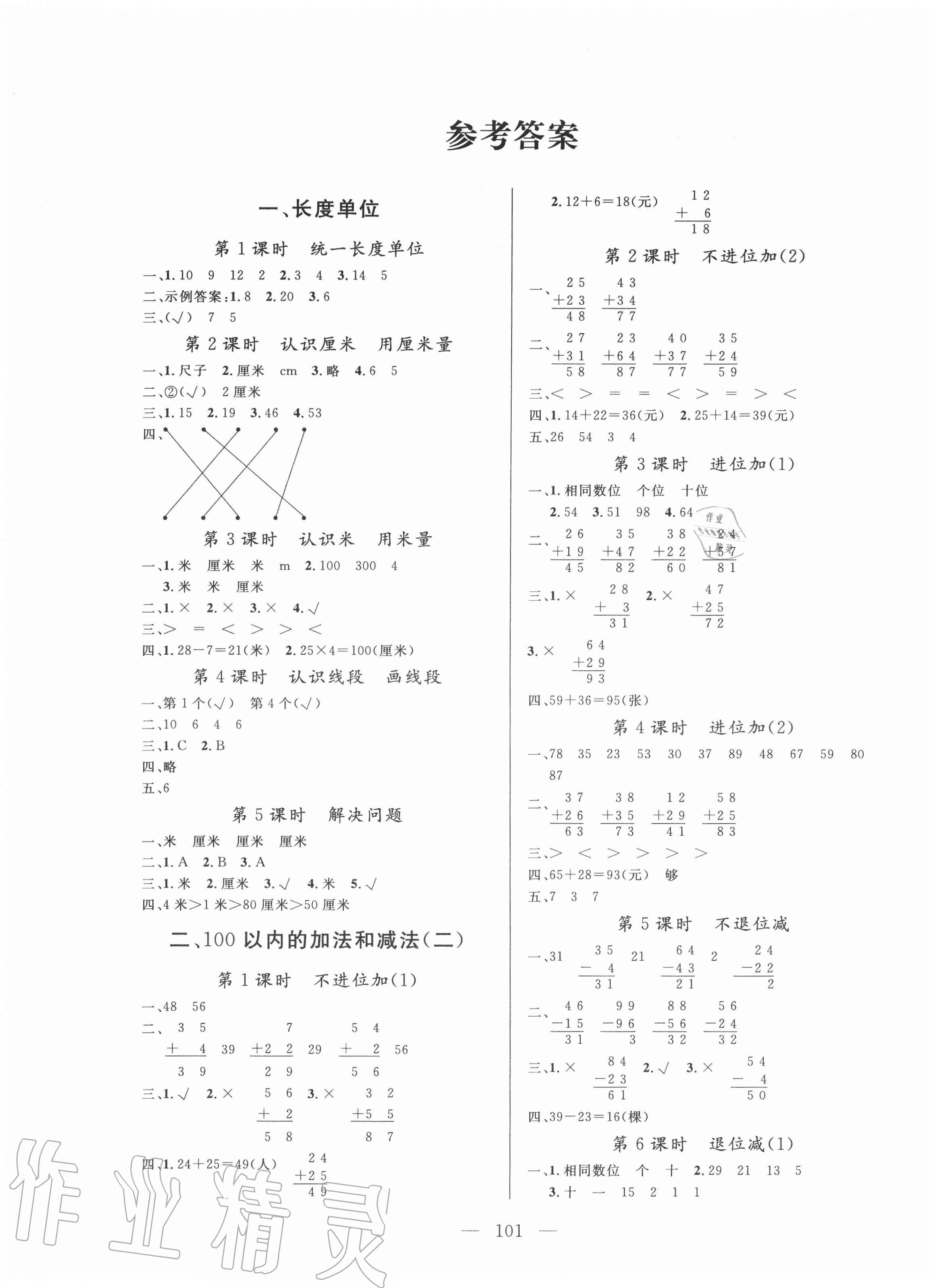 2020年?duì)钤憔氄n時(shí)優(yōu)化設(shè)計(jì)二年級(jí)數(shù)學(xué)上冊(cè)人教版 參考答案第1頁(yè)